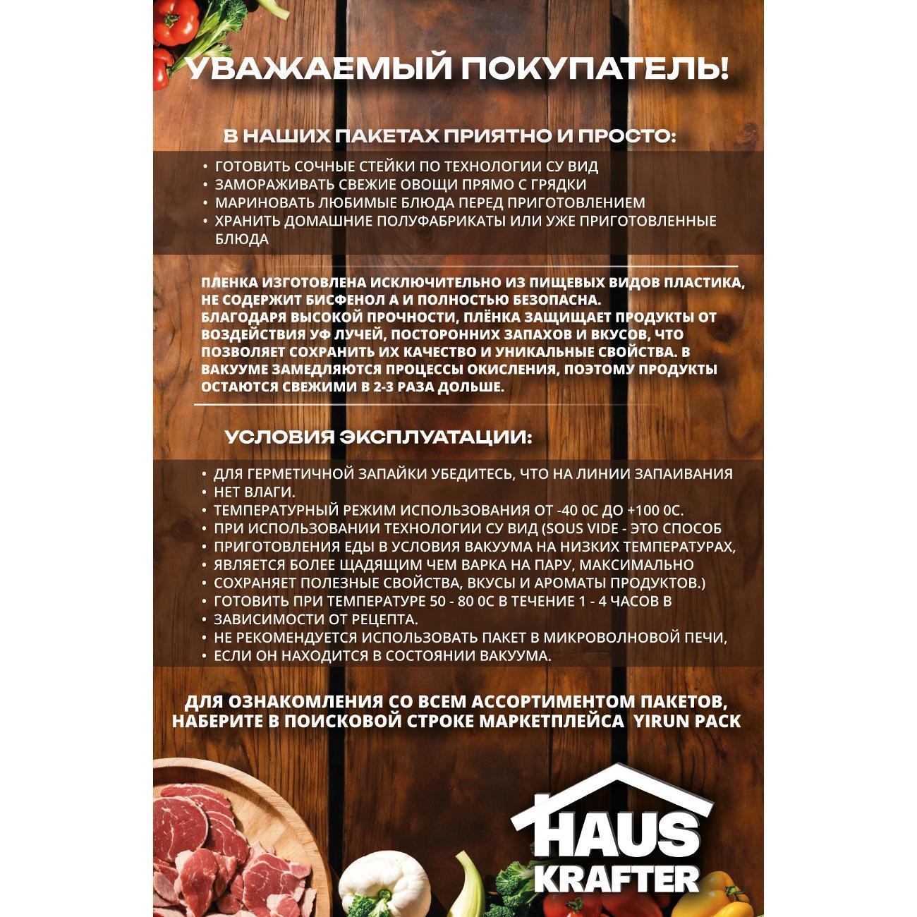 Пакет, рулон для вакуумного упаковщика Hauskrafter 2 шт (20х500, 25х500 см)