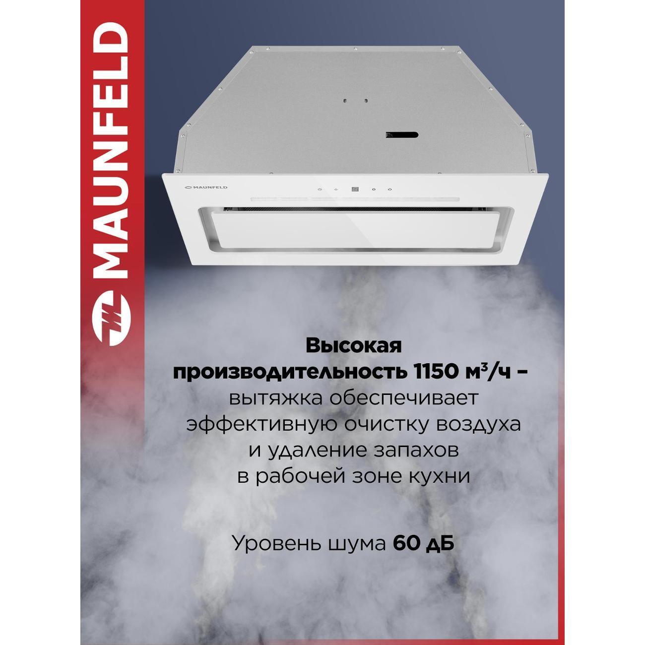 Вытяжка полностью встраиваемая Maunfeld TRAPEZE 602SGG белый