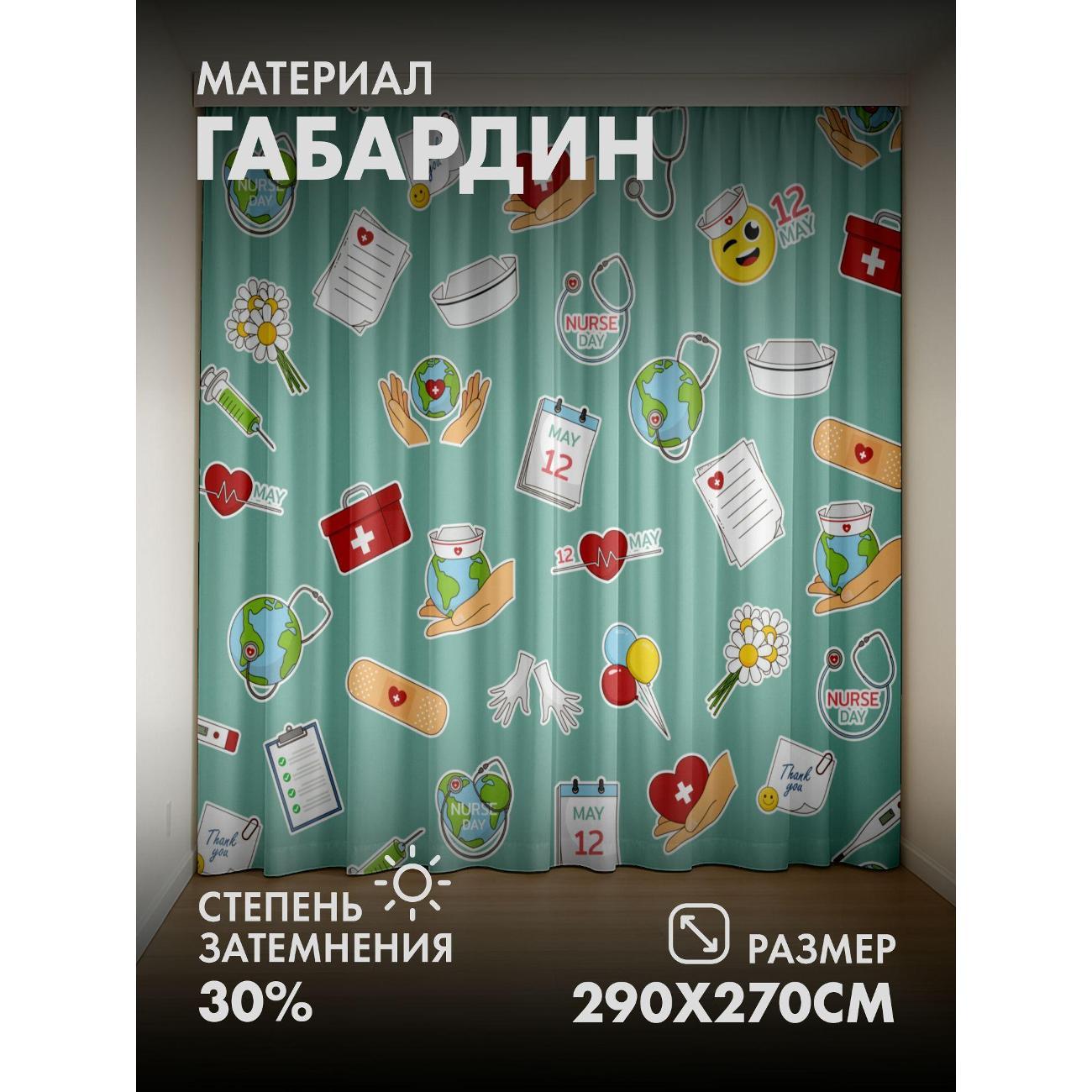 Фотошторы 365home Паттерн с символами Дня медсестры FP14916171