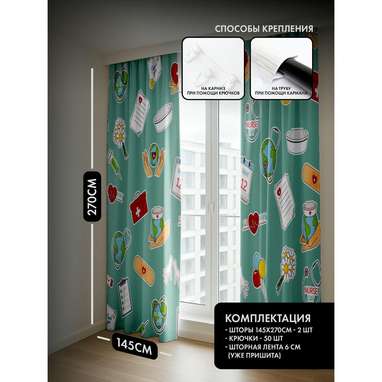 Фотошторы 365home Паттерн с символами Дня медсестры FP14916171