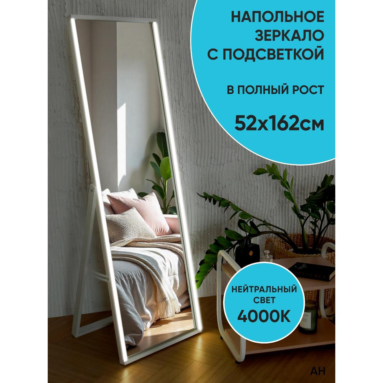 Зеркало АББОТТ ХОУМ Вельга Люмина, 52х162 белое