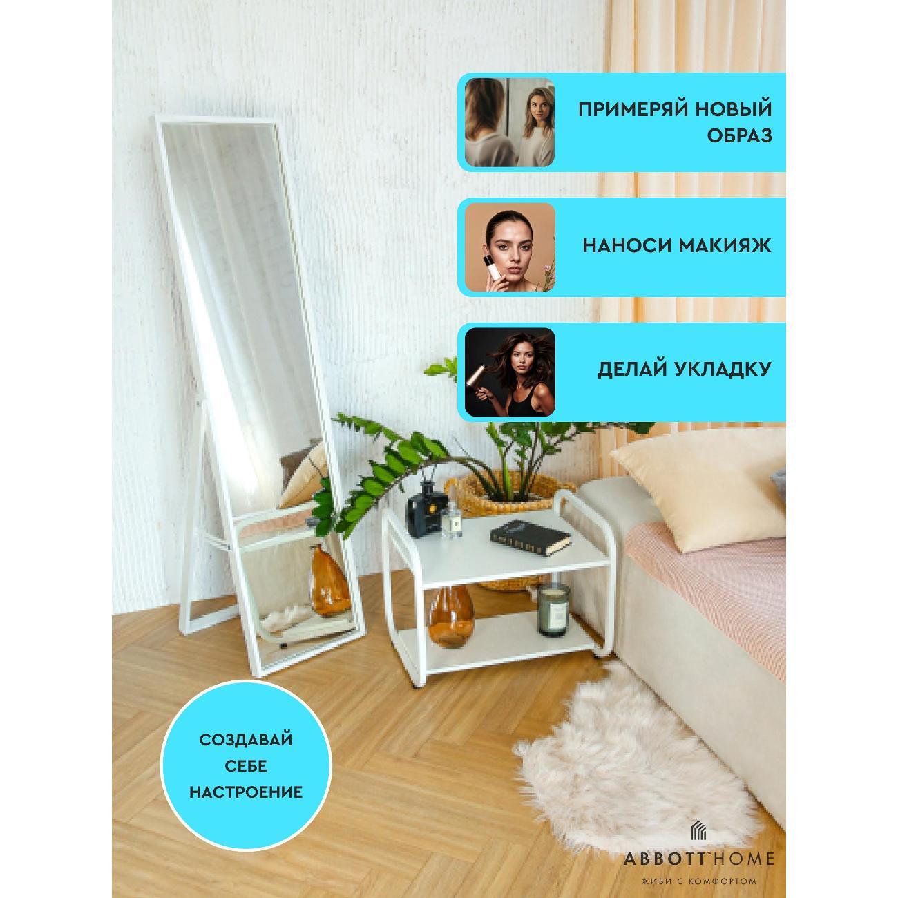 Зеркало АББОТТ ХОУМ Вельга Люмина, 52х162 белое