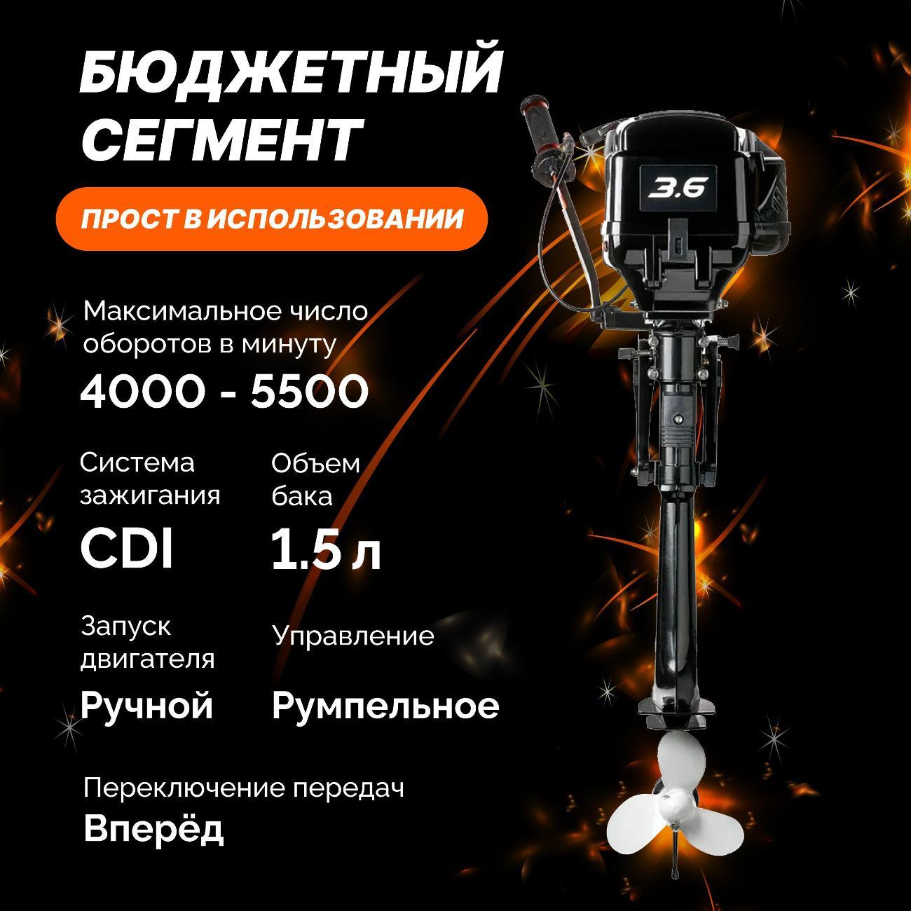 Мотор лодочный Пуля М3,6 л.с. (139410)