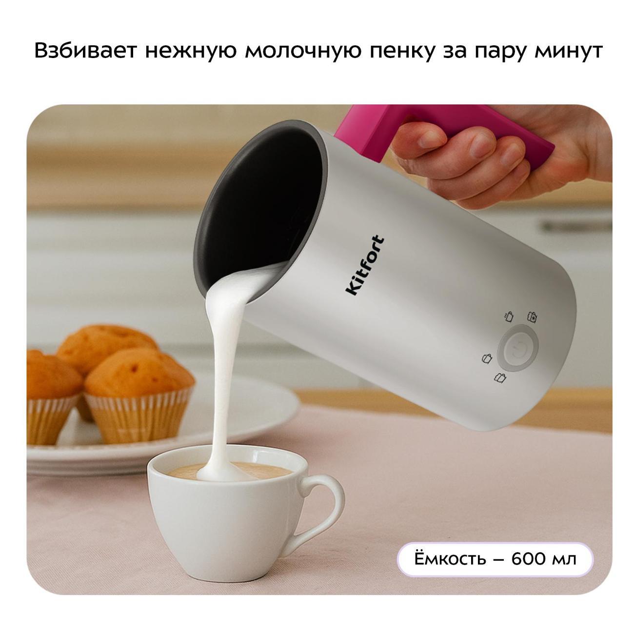 Капучинатор, вспениватель молока Kitfort КТ-7653