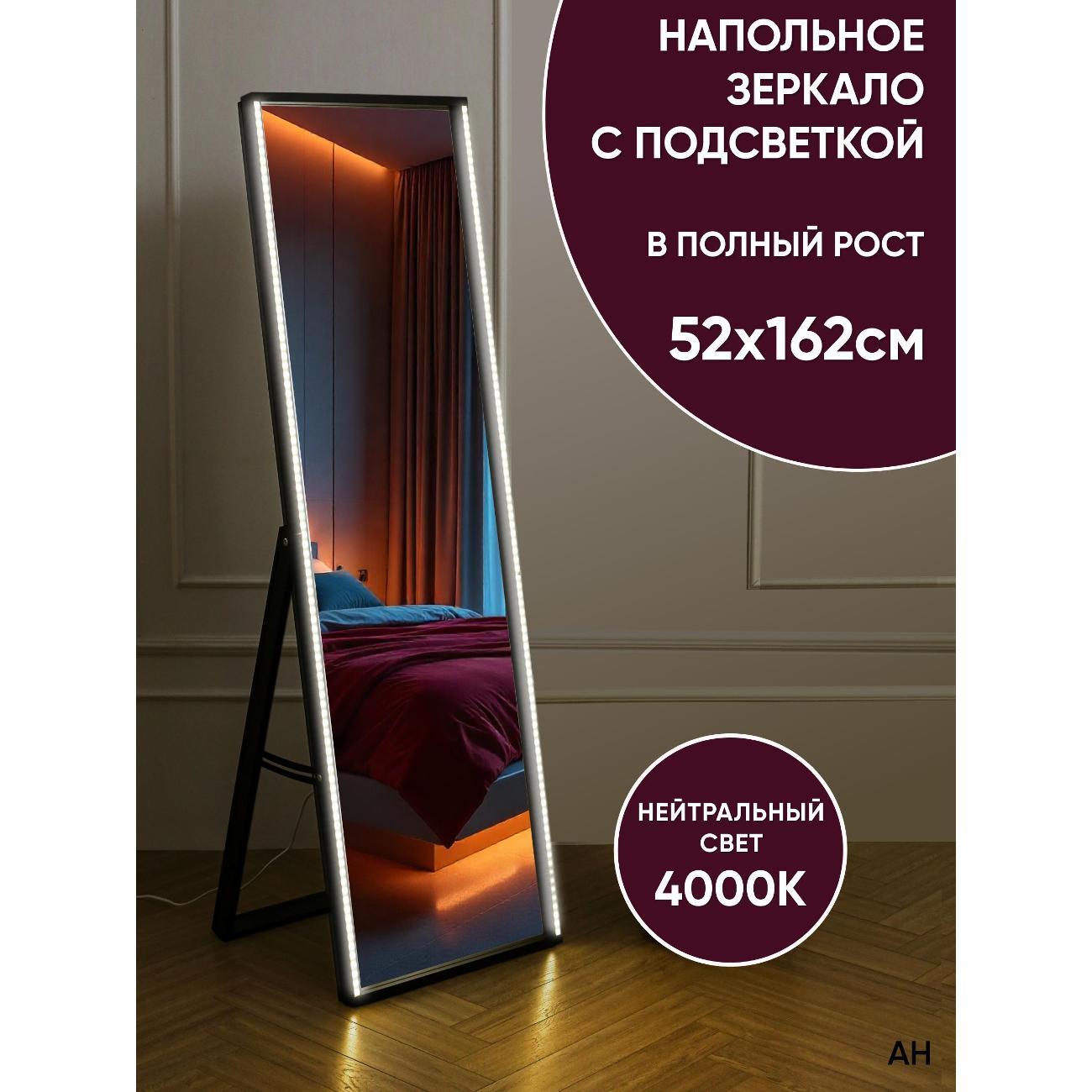 Зеркало АББОТТ ХОУМ Вельга Люмина, 52х162 черное