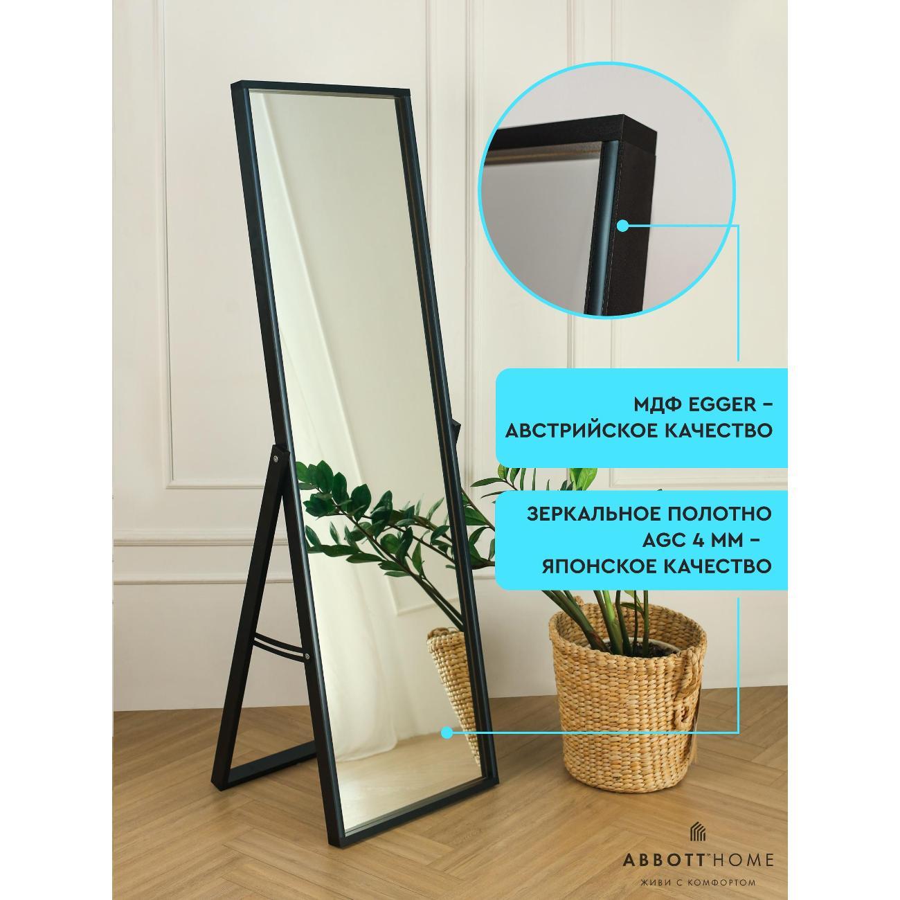 Зеркало АББОТТ ХОУМ Вельга Люмина, 52х162 черное