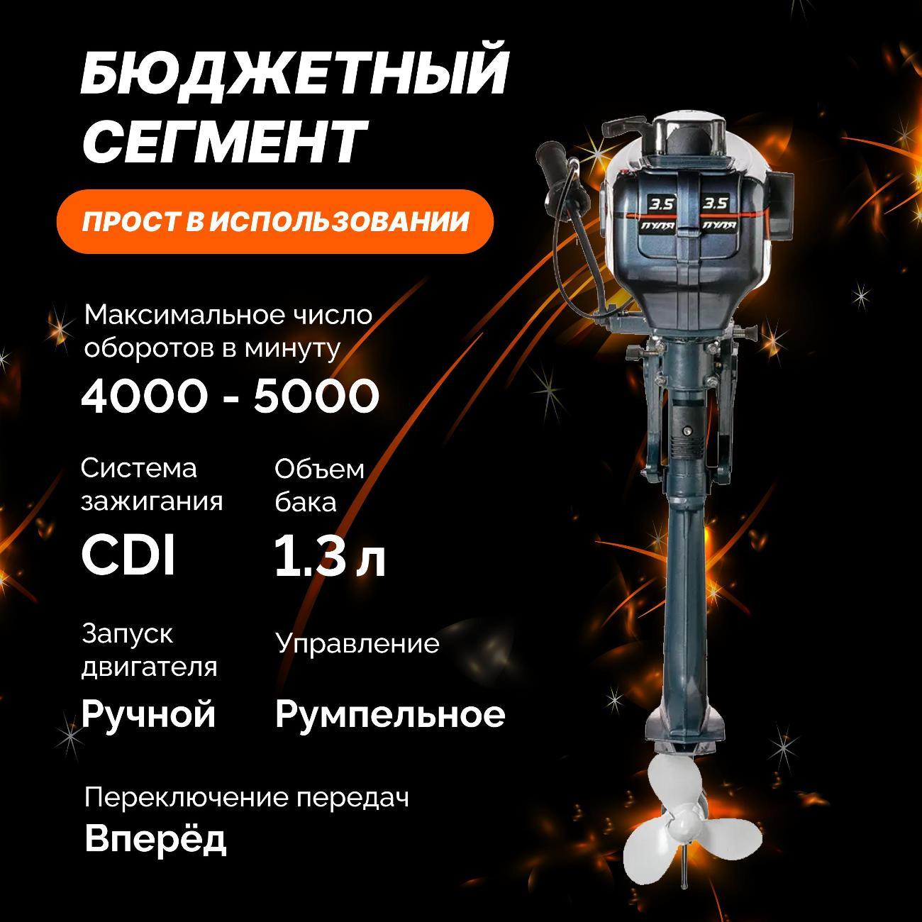 Мотор лодочный Пуля М3,5 л.с. (139409)