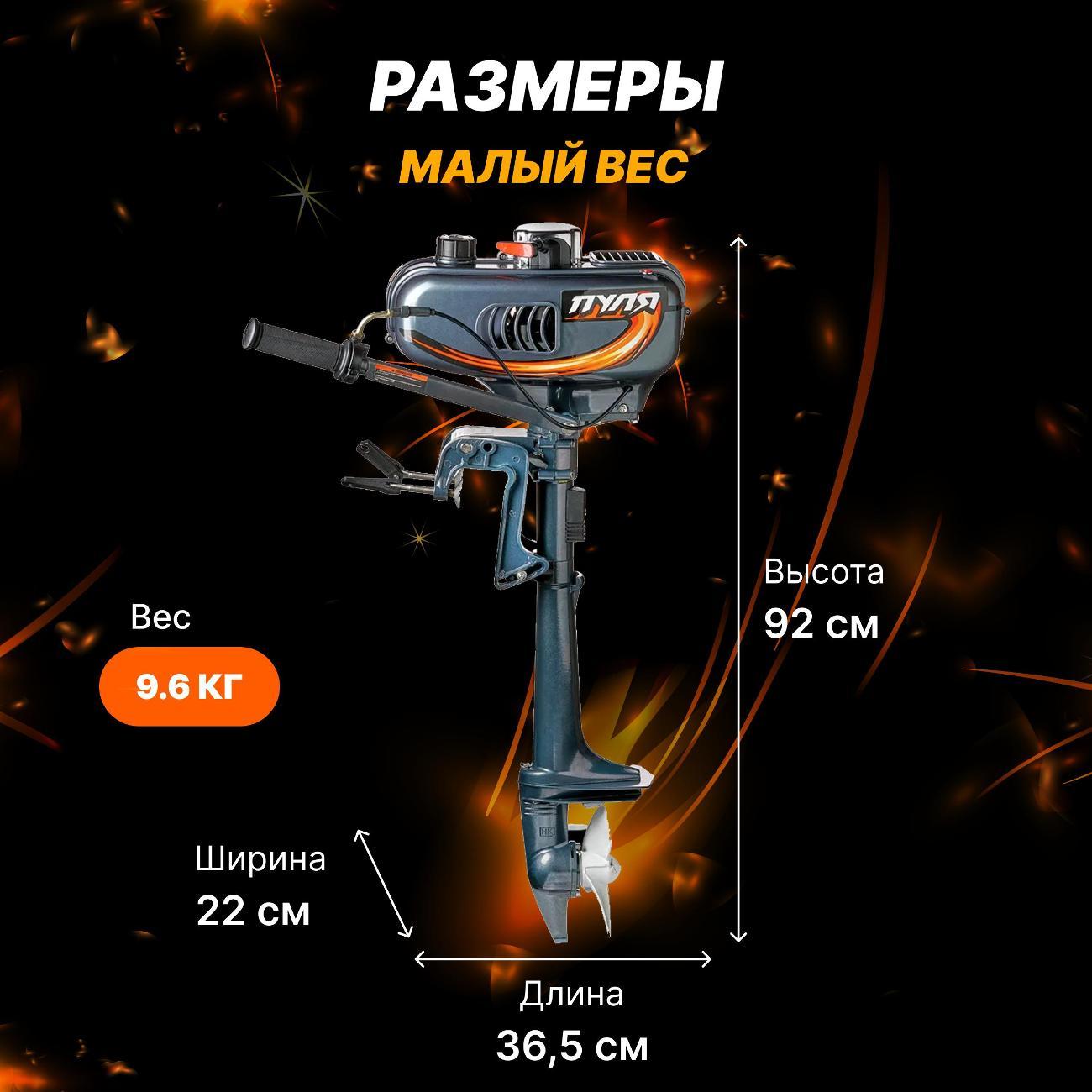 Мотор лодочный Пуля М3,5 л.с. (139409)