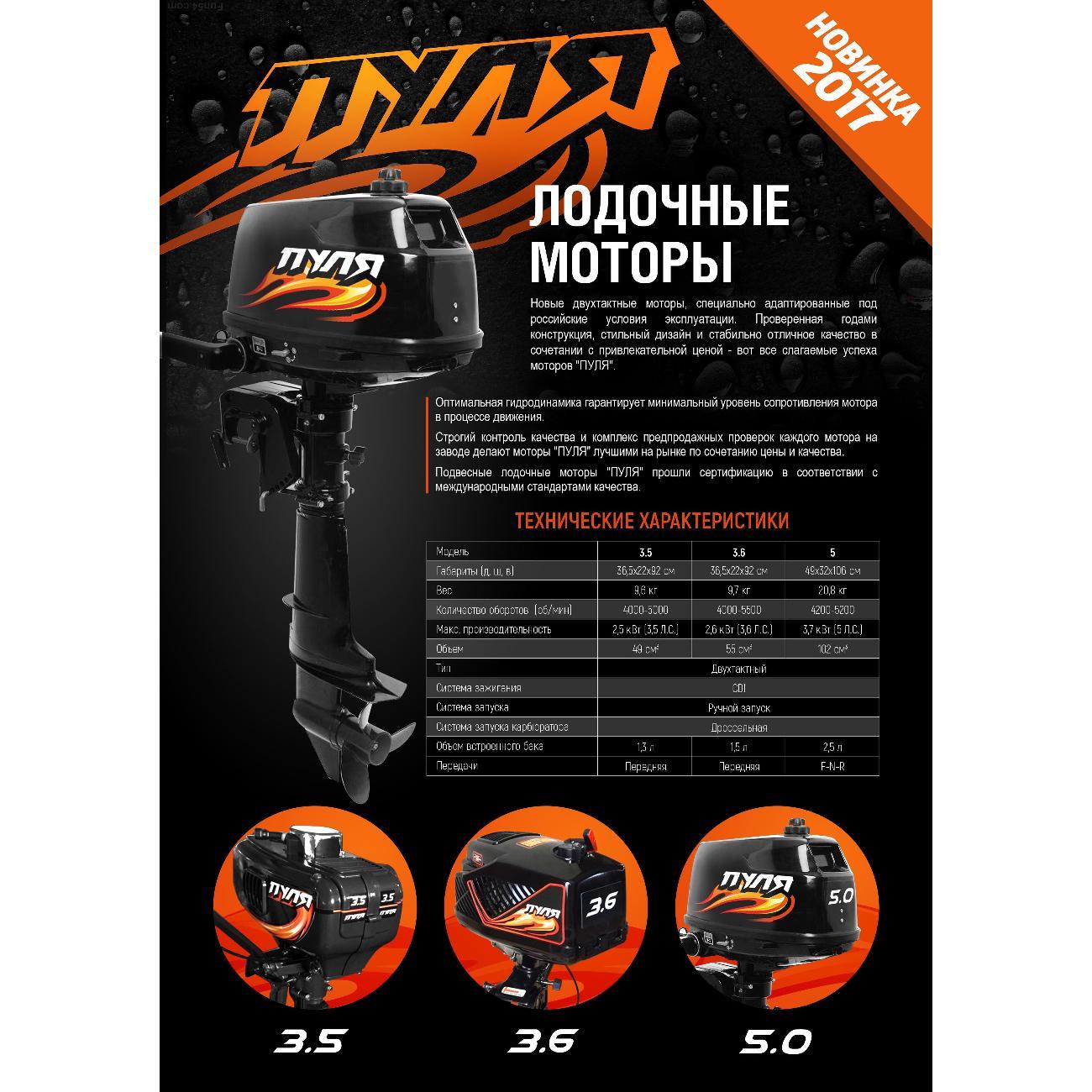 Мотор лодочный Пуля М3,5 л.с. (139409)