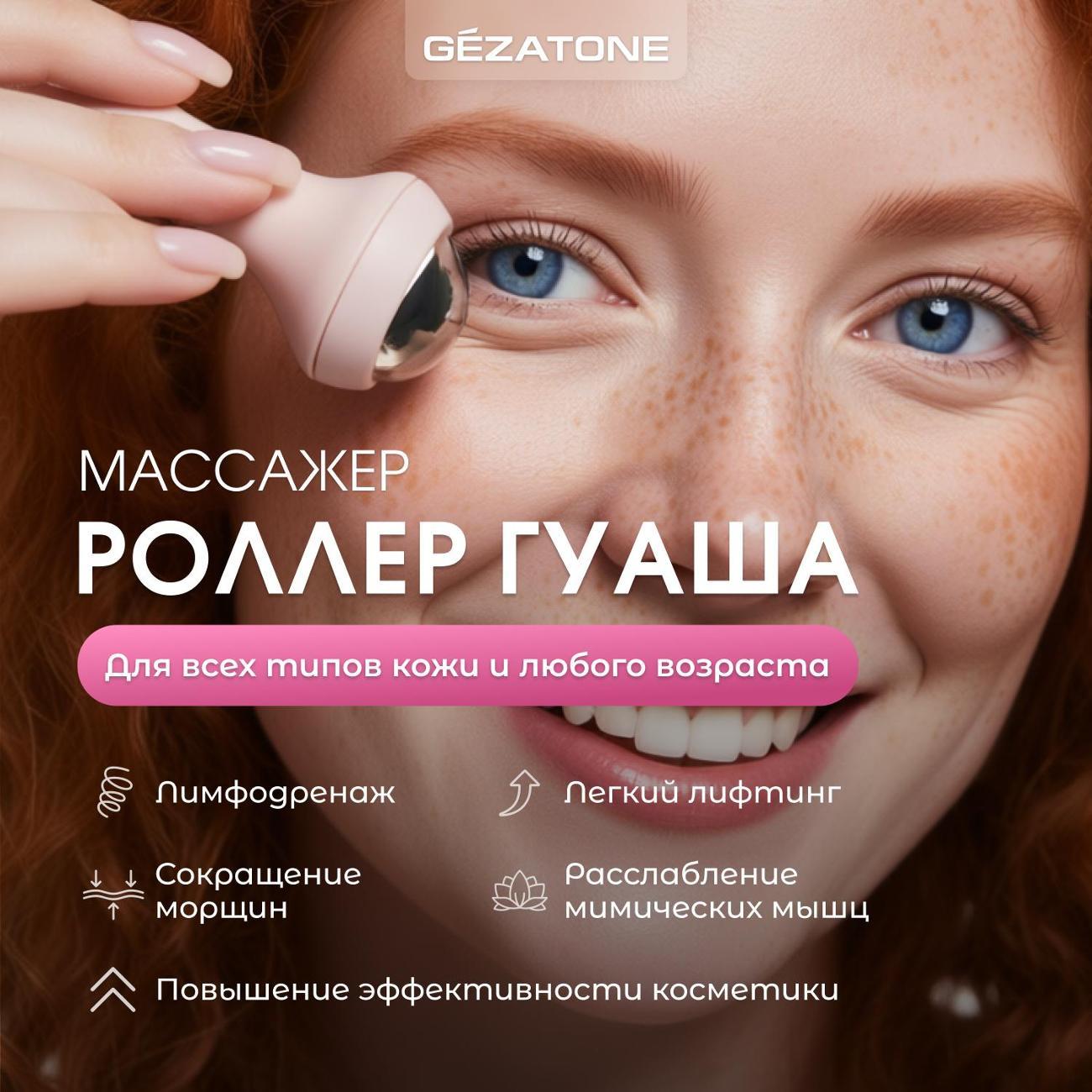 Скребок Гуаша Gezatone AMG337