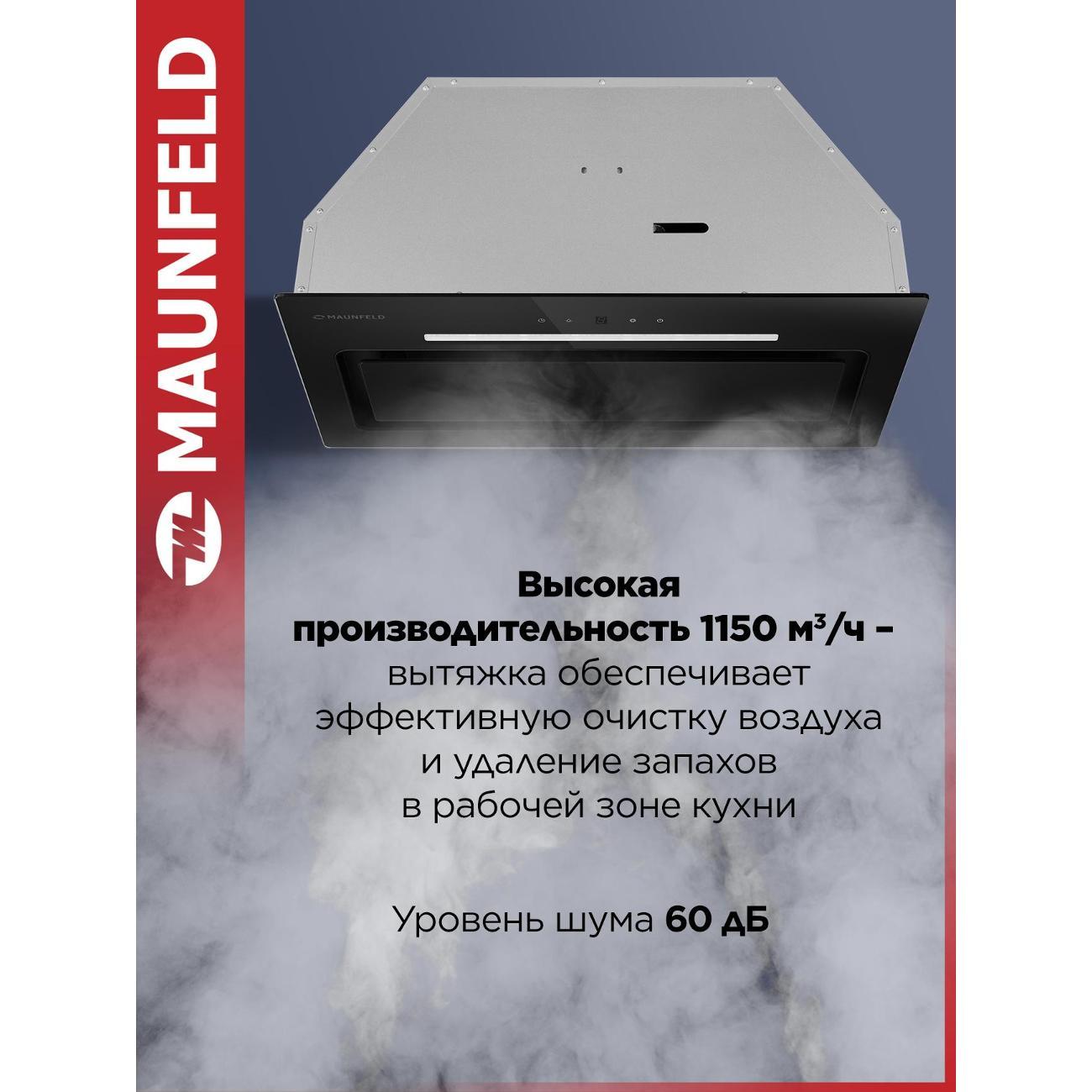 Вытяжка полностью встраиваемая Maunfeld TRAPEZE 602SGG черный