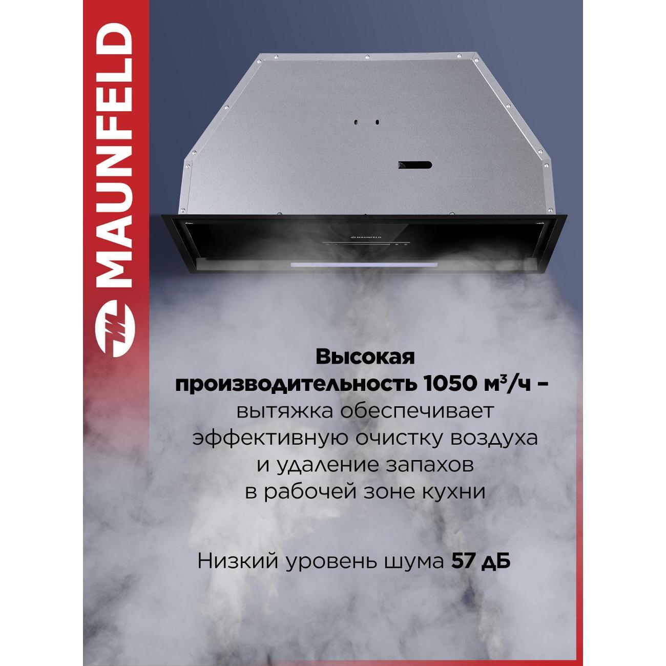 Вытяжка полностью встраиваемая Maunfeld Nebula 60 Glass черный