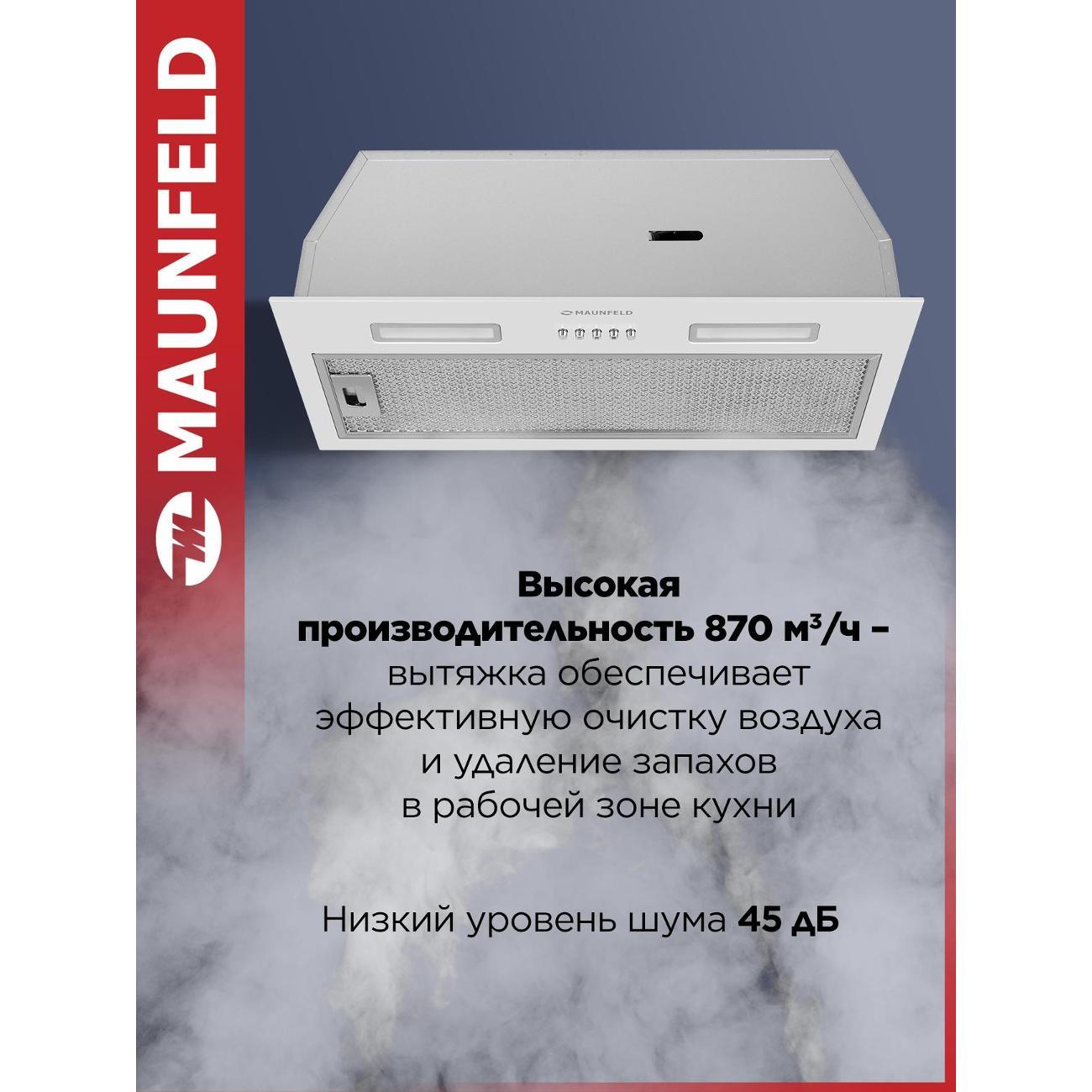 Вытяжка полностью встраиваемая Maunfeld THAMES 603PM белый