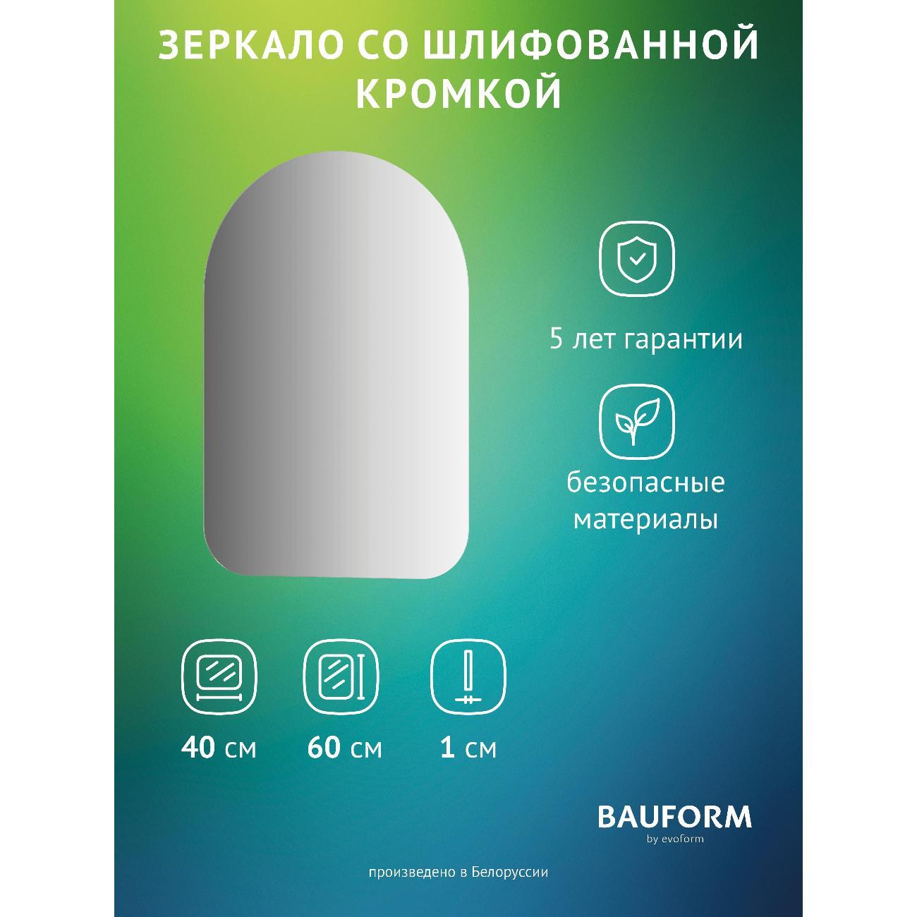 Зеркала для ванной BAUFORM SP 9998