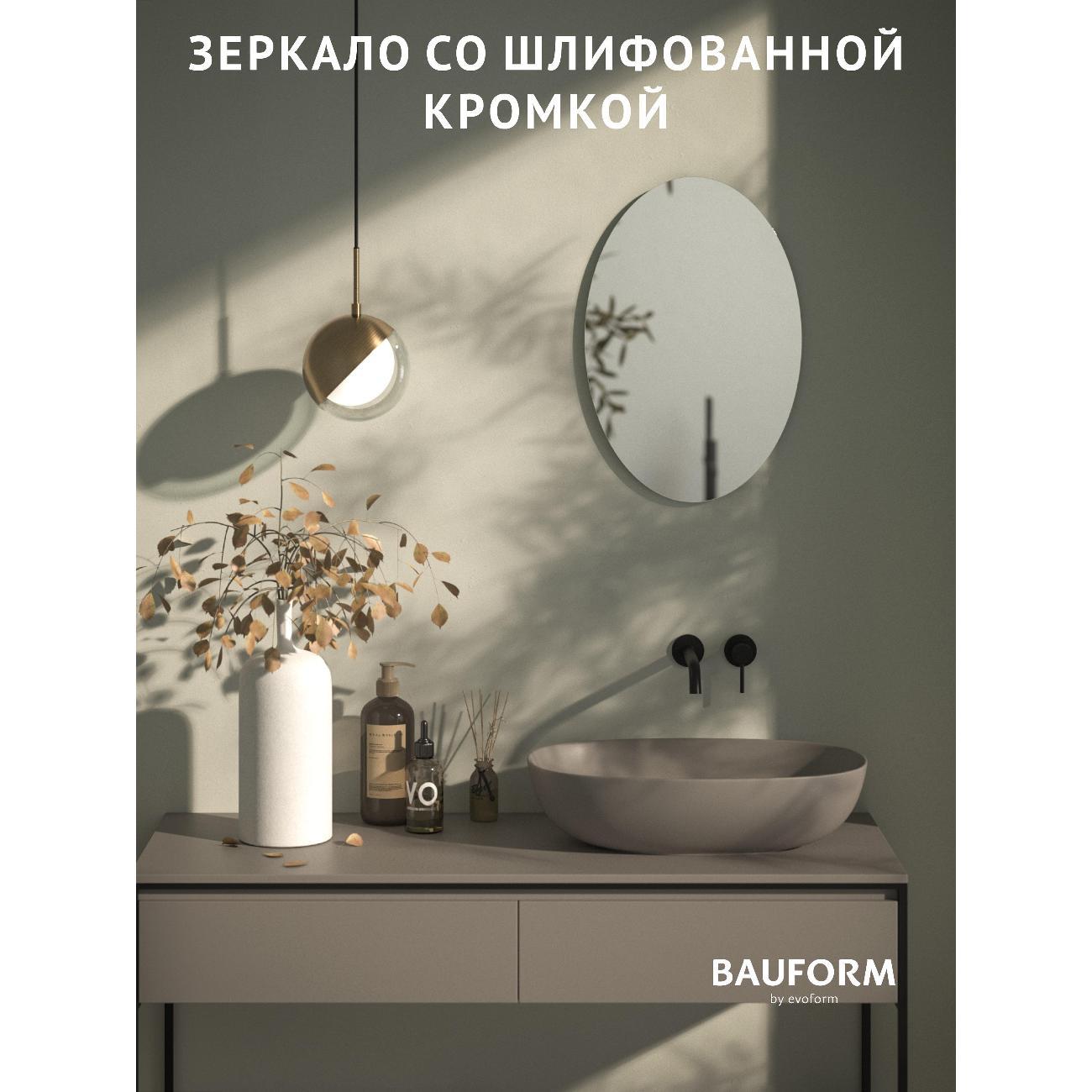 Зеркала для ванной BAUFORM SP 9973