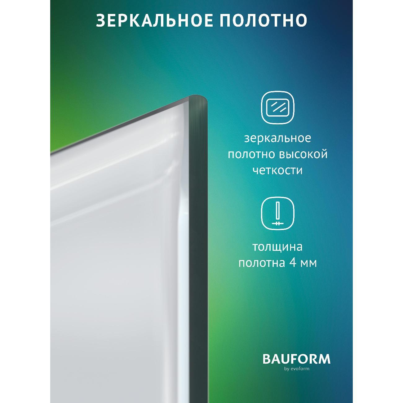 Зеркала для ванной BAUFORM SP 9973