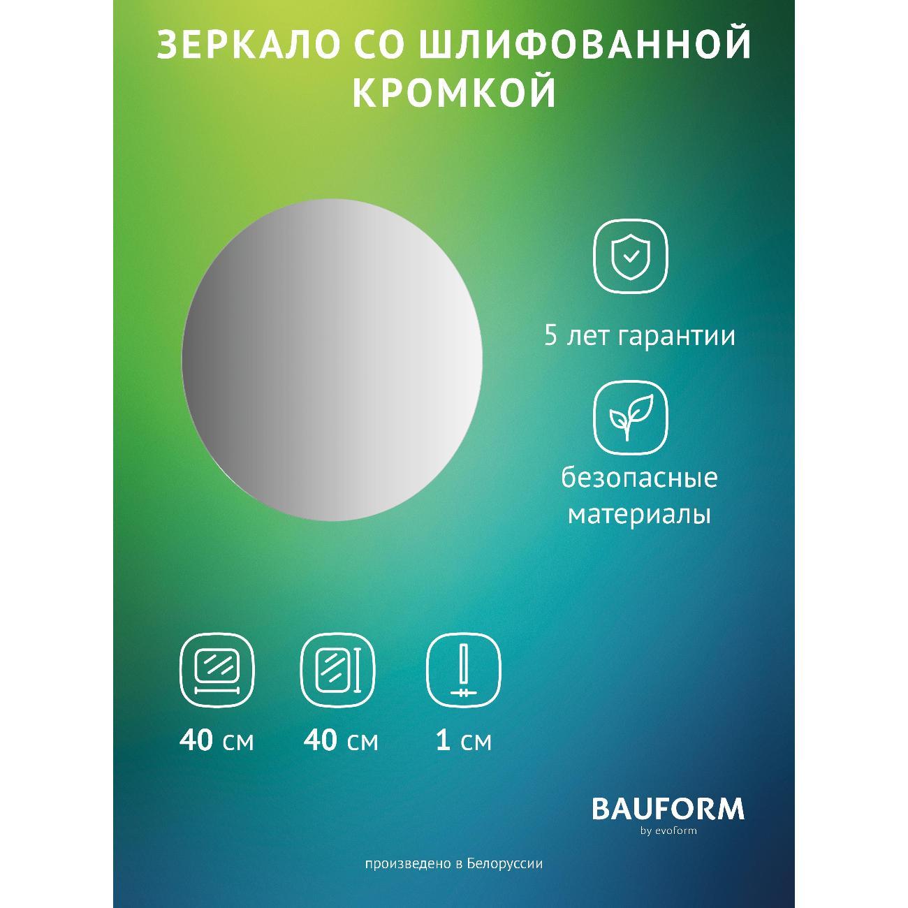 Зеркала для ванной BAUFORM SP 9962 фото