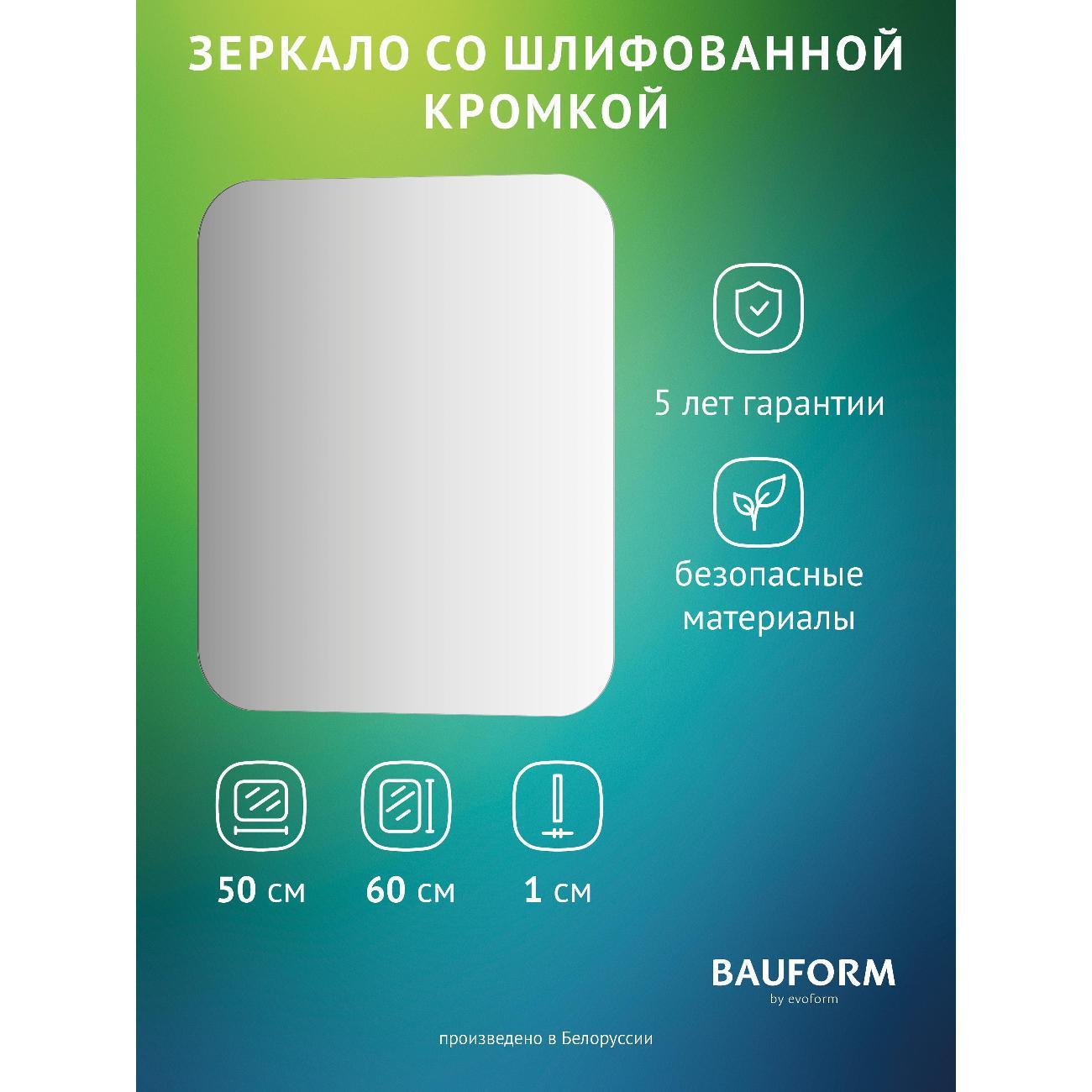 Зеркала для ванной BAUFORM SP 9874