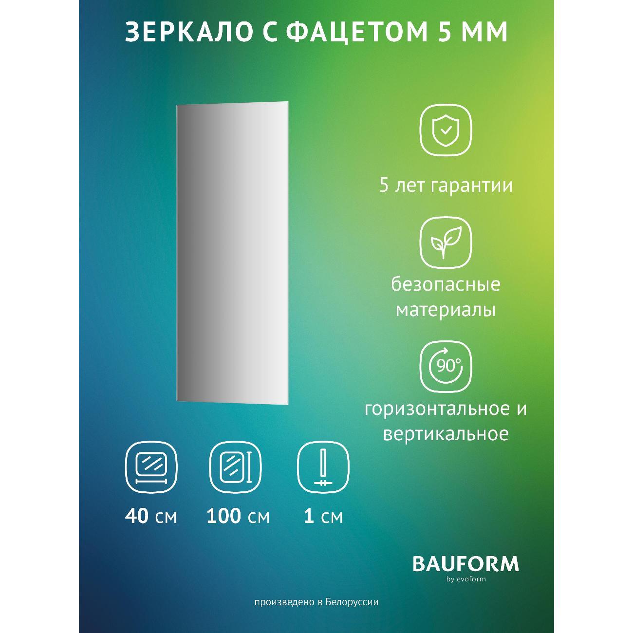 Зеркала для ванной BAUFORM SP 9770 фото