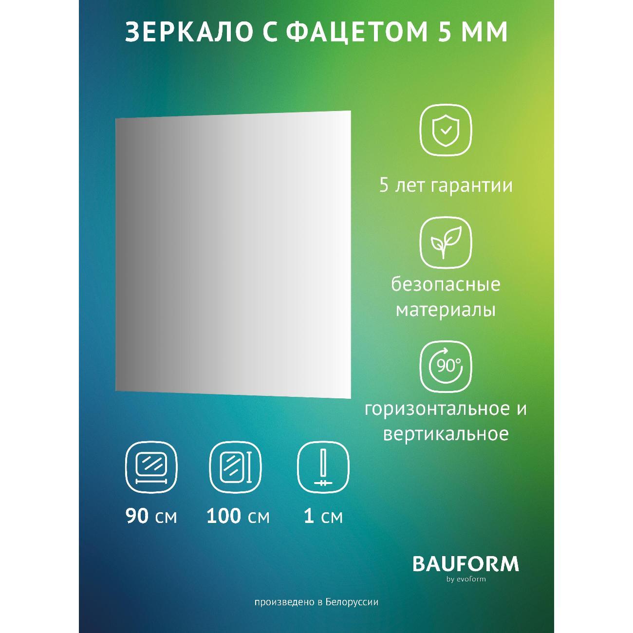 Зеркала для ванной BAUFORM SP 9765