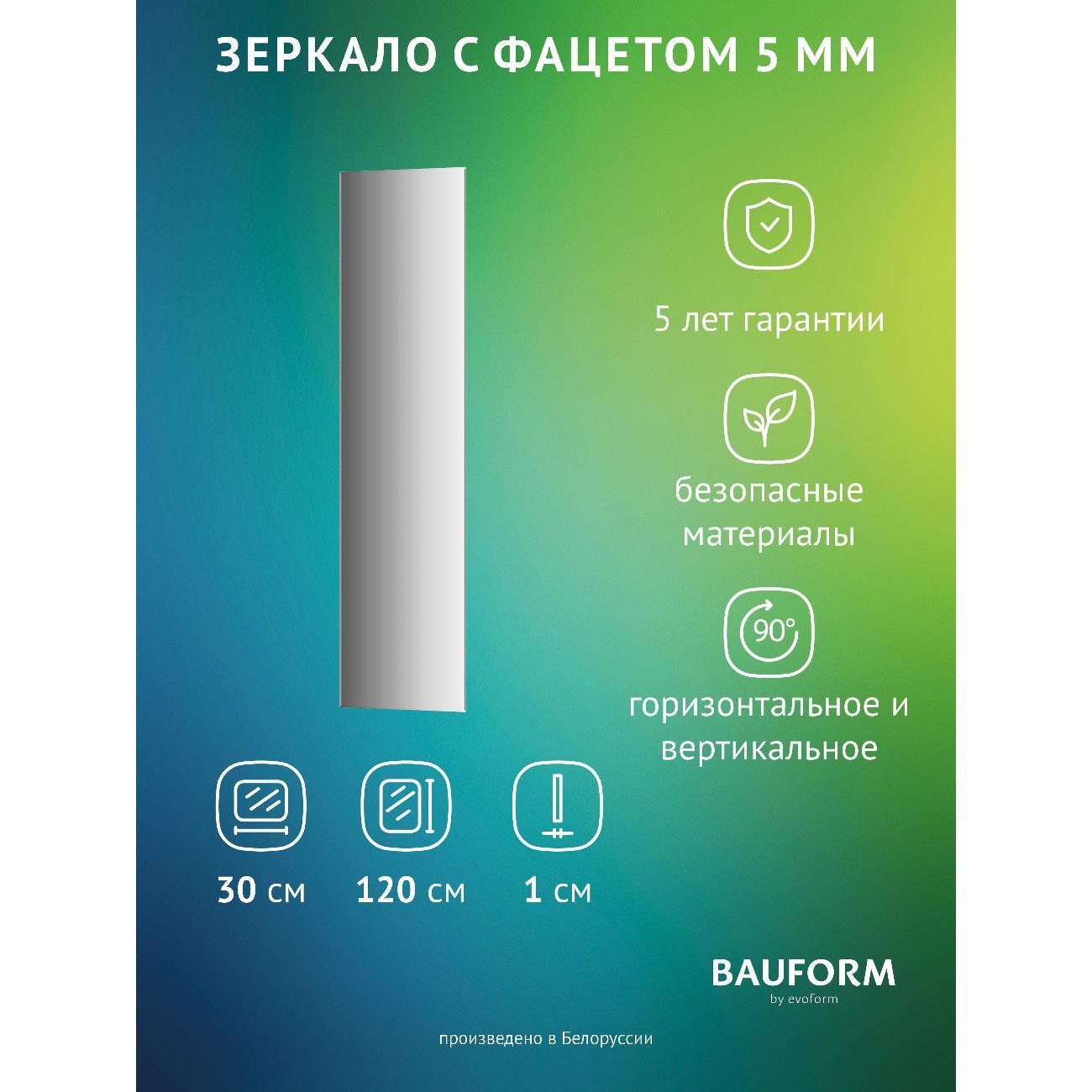 Зеркала для ванной BAUFORM SP 9763