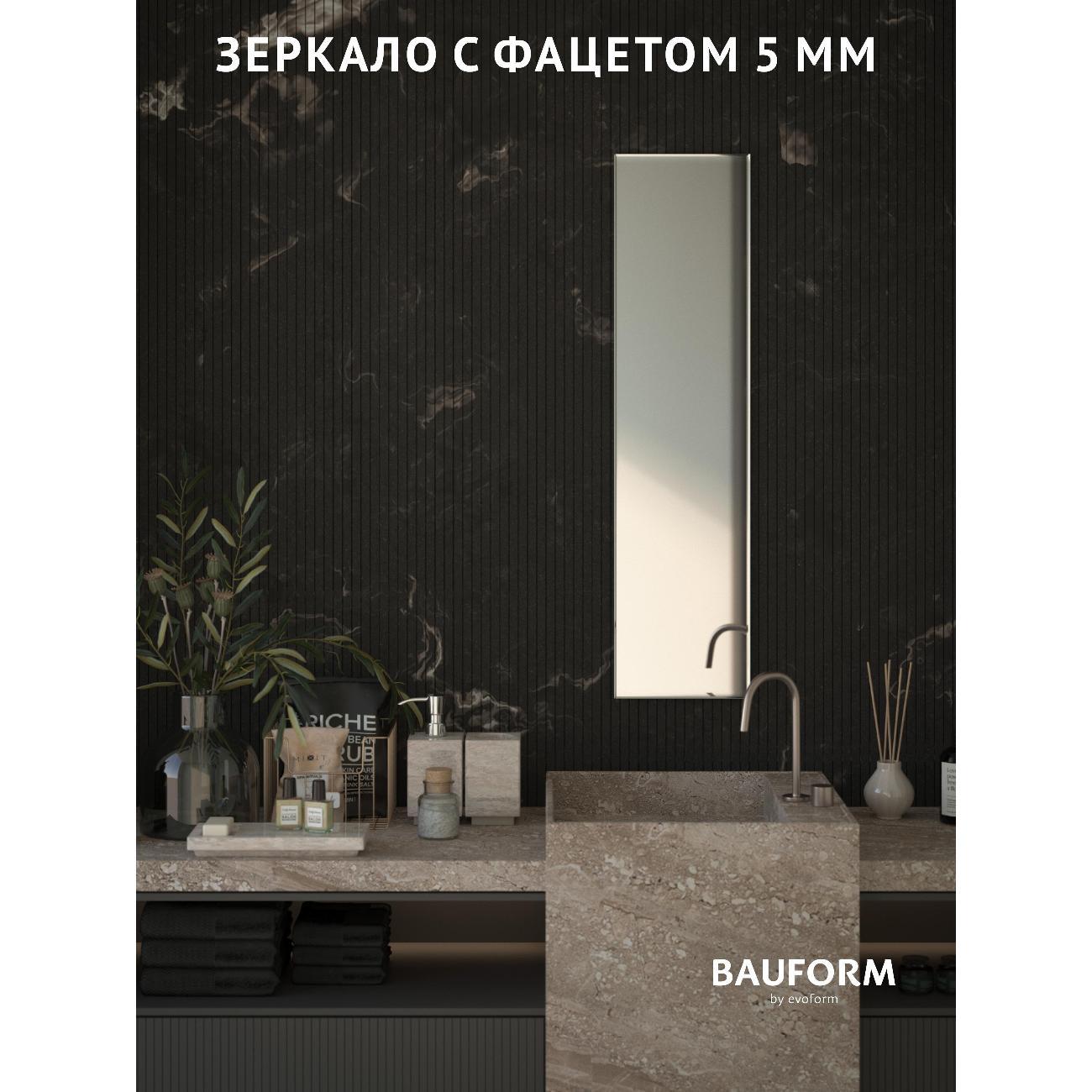 Зеркала для ванной BAUFORM SP 9763