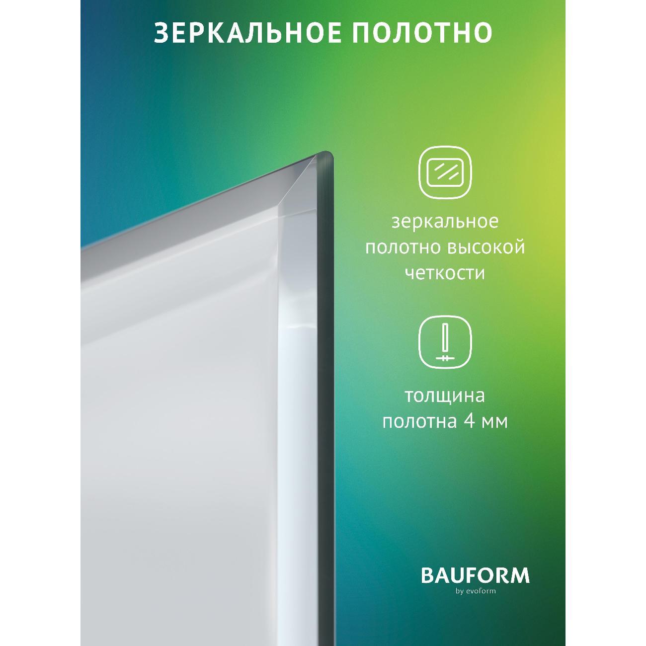 Зеркала для ванной BAUFORM SP 9763