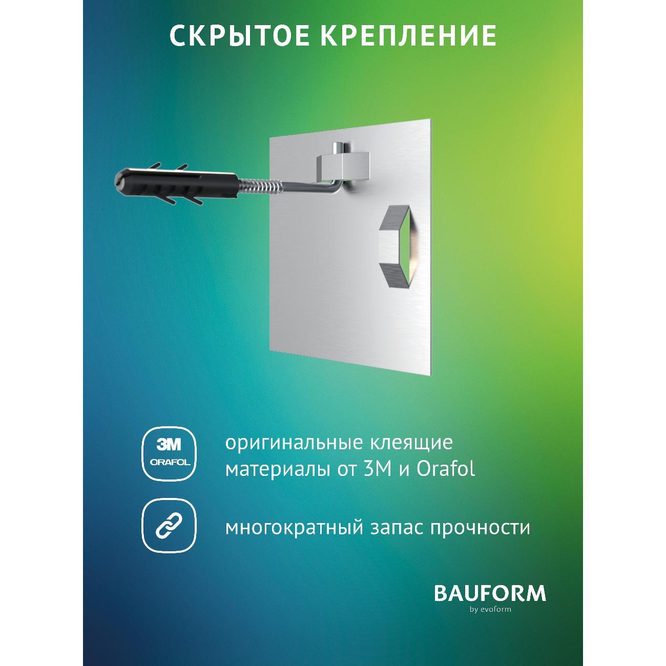 Зеркала для ванной BAUFORM SP 9763