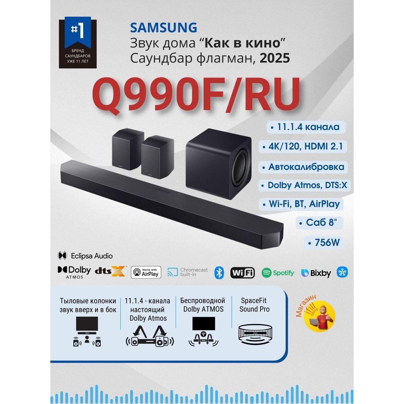 Саундбар Samsung HW-Q990F/RU