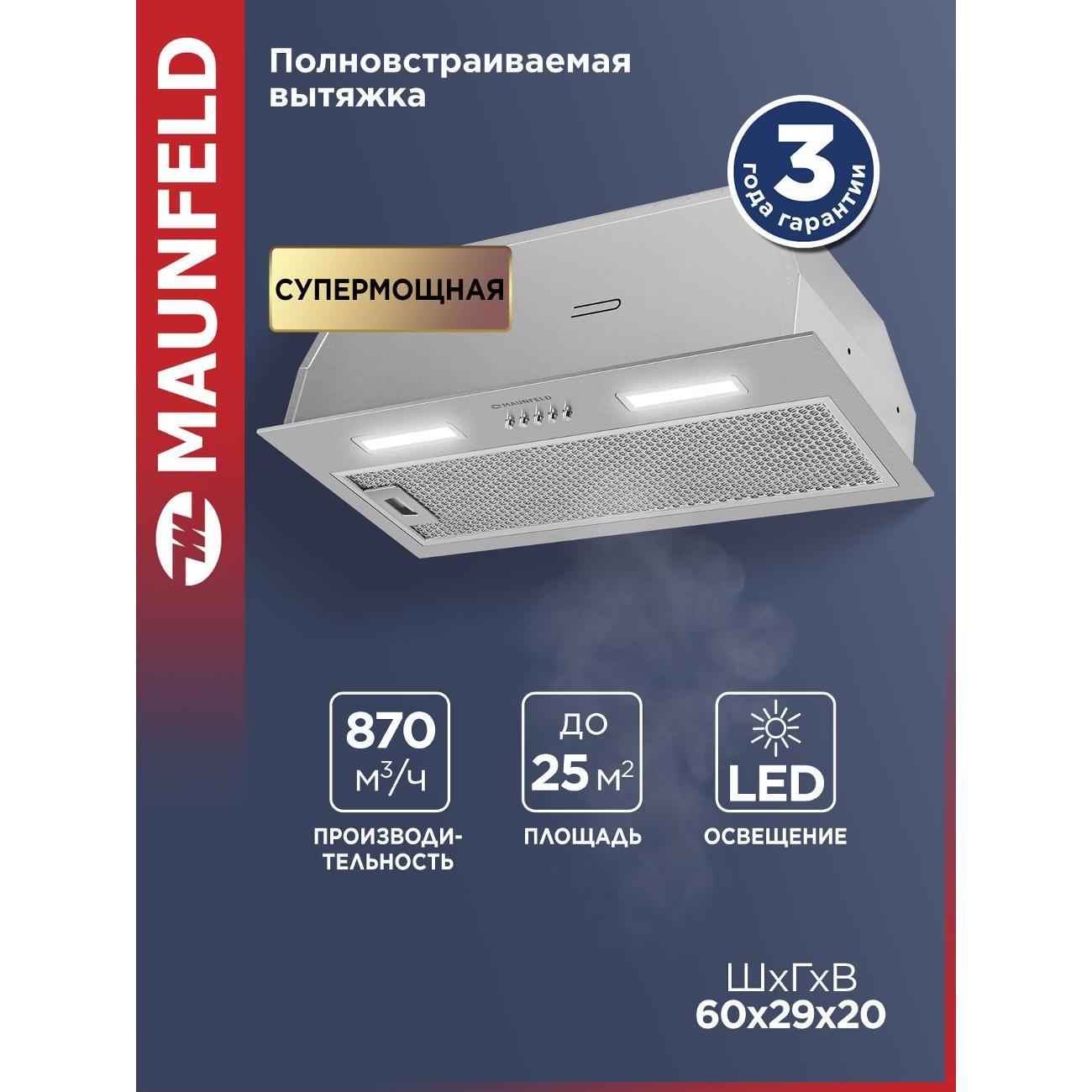 Вытяжка полностью встраиваемая Maunfeld THAMES 603PM фото
