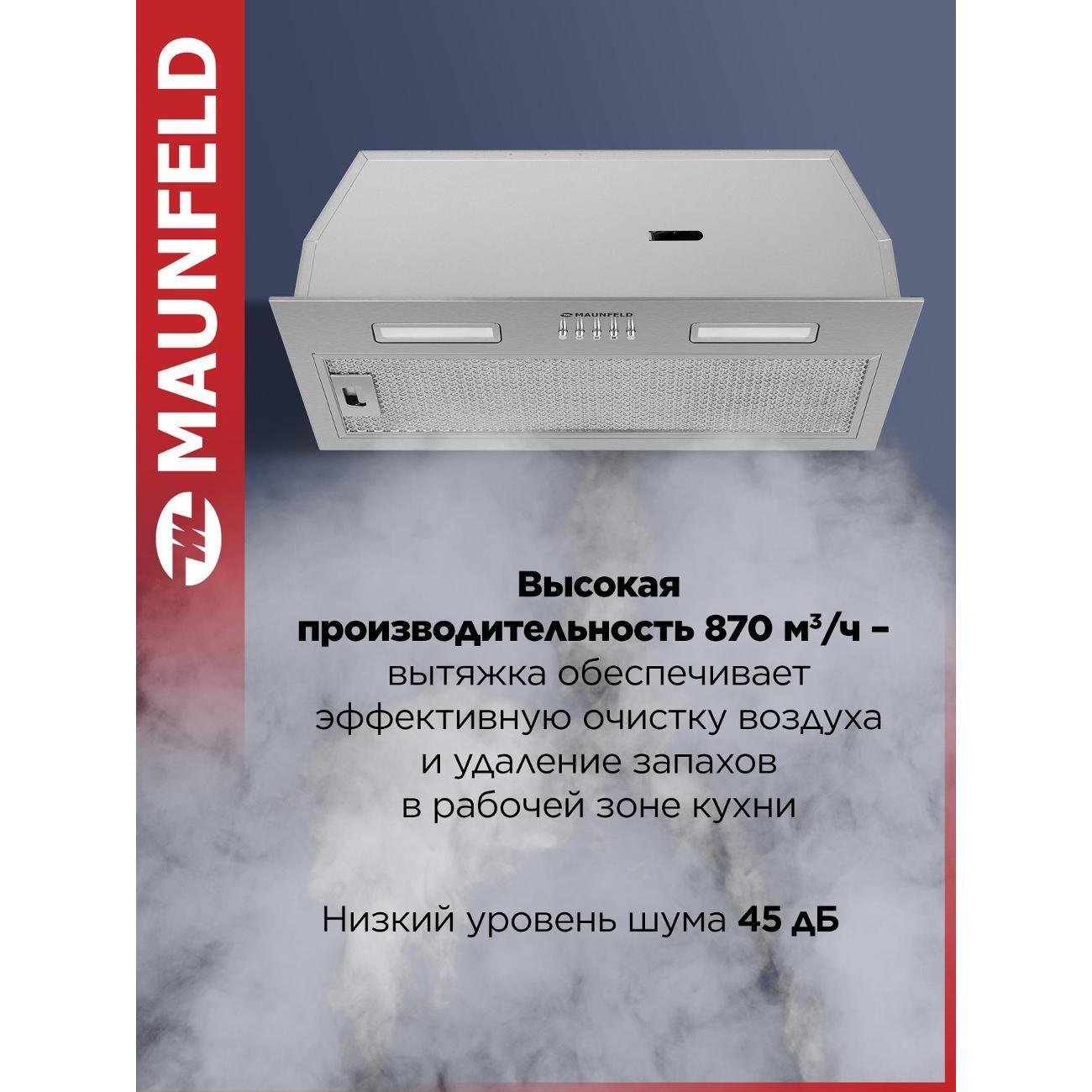 Вытяжка полностью встраиваемая Maunfeld THAMES 603PM