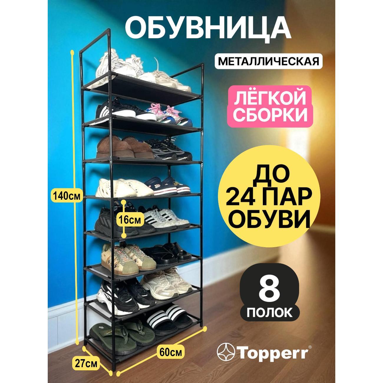 Обувница Topperr 20044