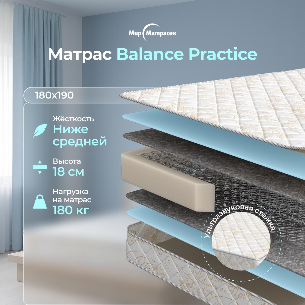 Матрас Мир Матрасов Balance Practice 180х190