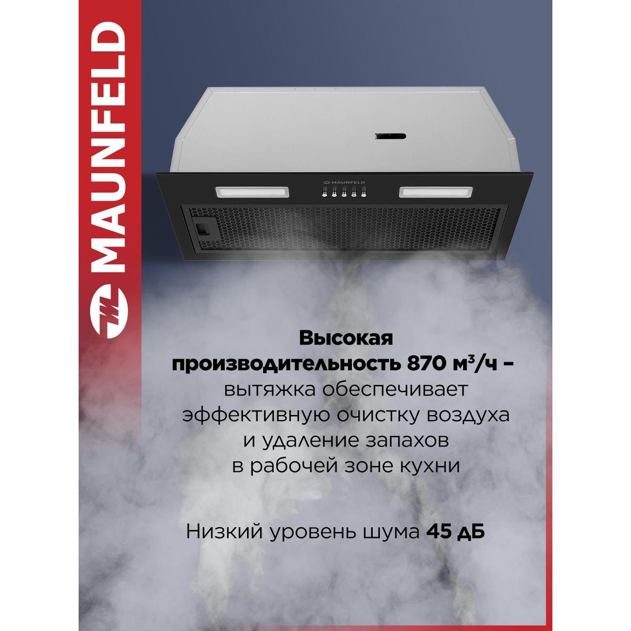 Вытяжка полностью встраиваемая Maunfeld Thames 603PM черный