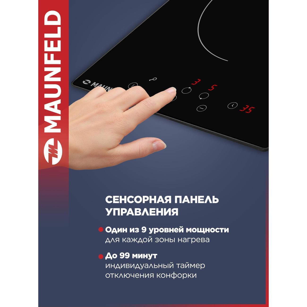 Встраиваемая модульная электрическая панель независимая Maunfeld AVCE3023BK