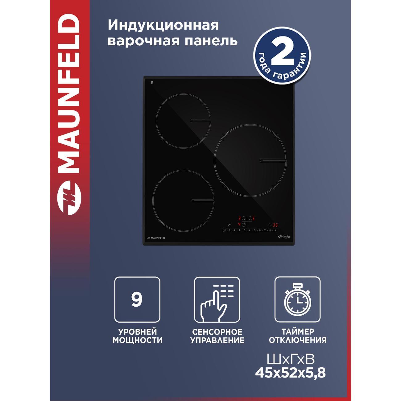 Встраиваемая индукционная панель независимая Maunfeld AVI4534SSBK