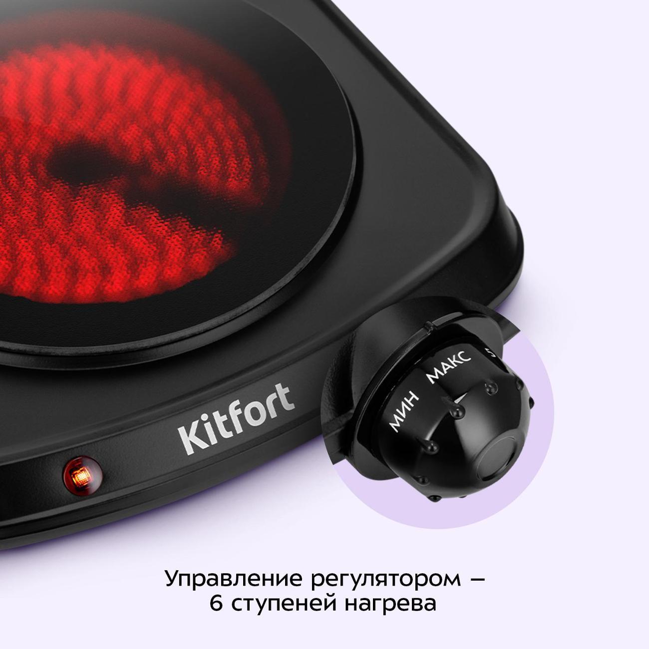 Плита настольная электрическая Kitfort КТ-5422