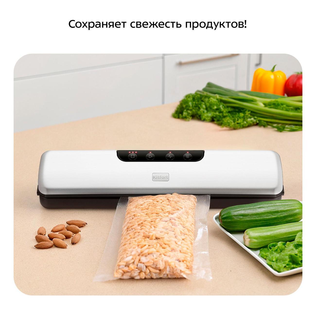 Вакуумный упаковщик Kitfort КТ-1551