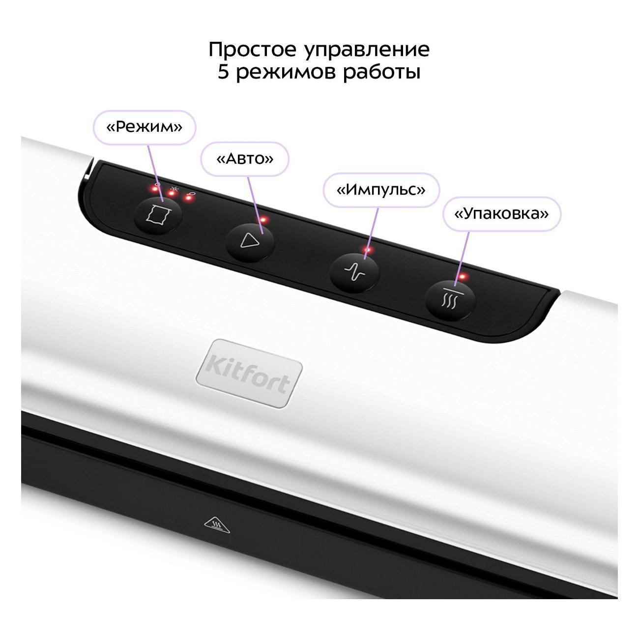 Вакуумный упаковщик Kitfort КТ-1551