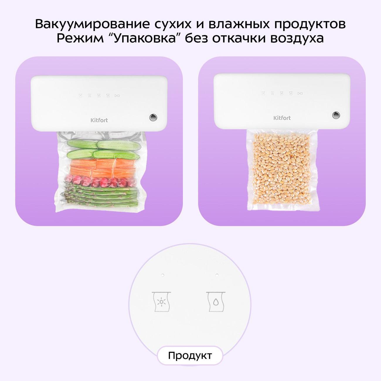 Вакуумный упаковщик Kitfort КТ-1562