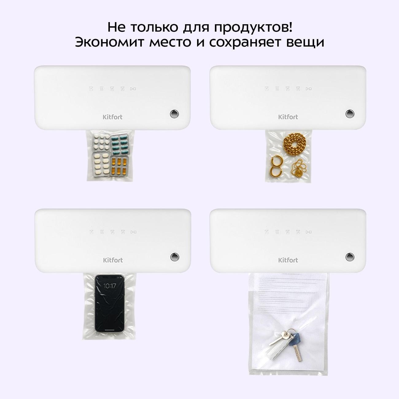 Вакуумный упаковщик Kitfort КТ-1562