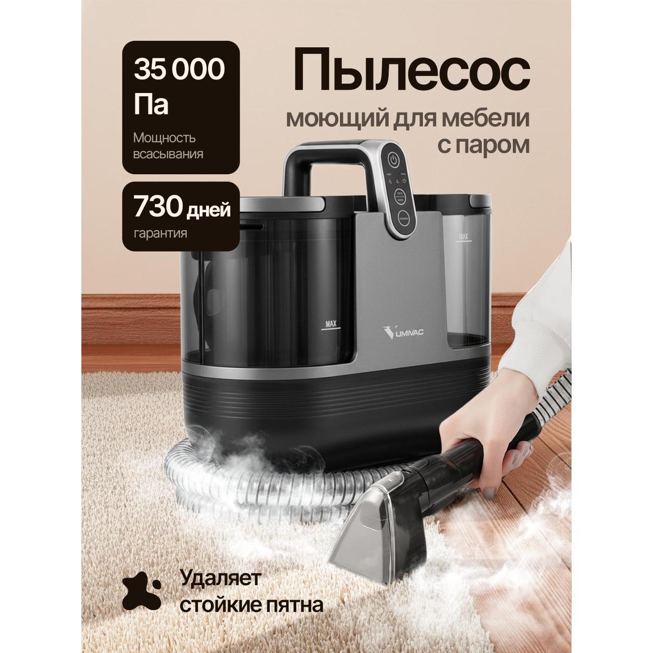 Пылесос напольный Vumivac VUM02