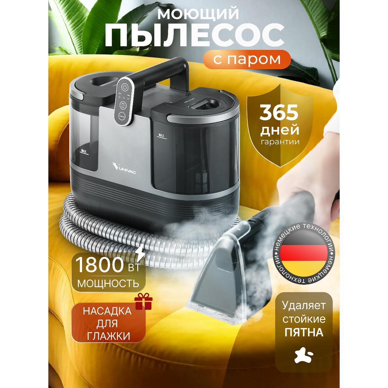 Пылесос напольный Vumivac VUM01 фото