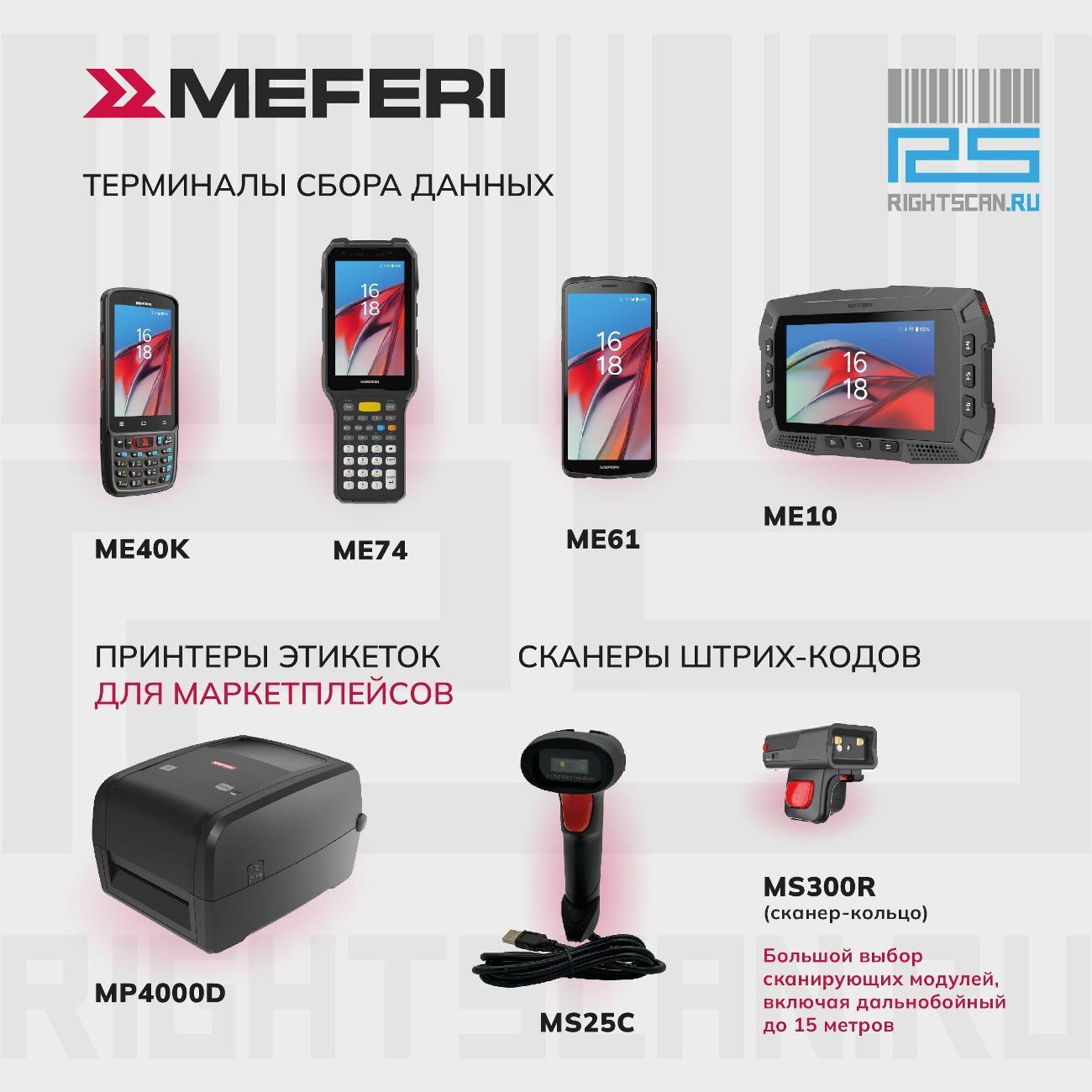 Сканер MEFERI MS300R-WS3ANSST