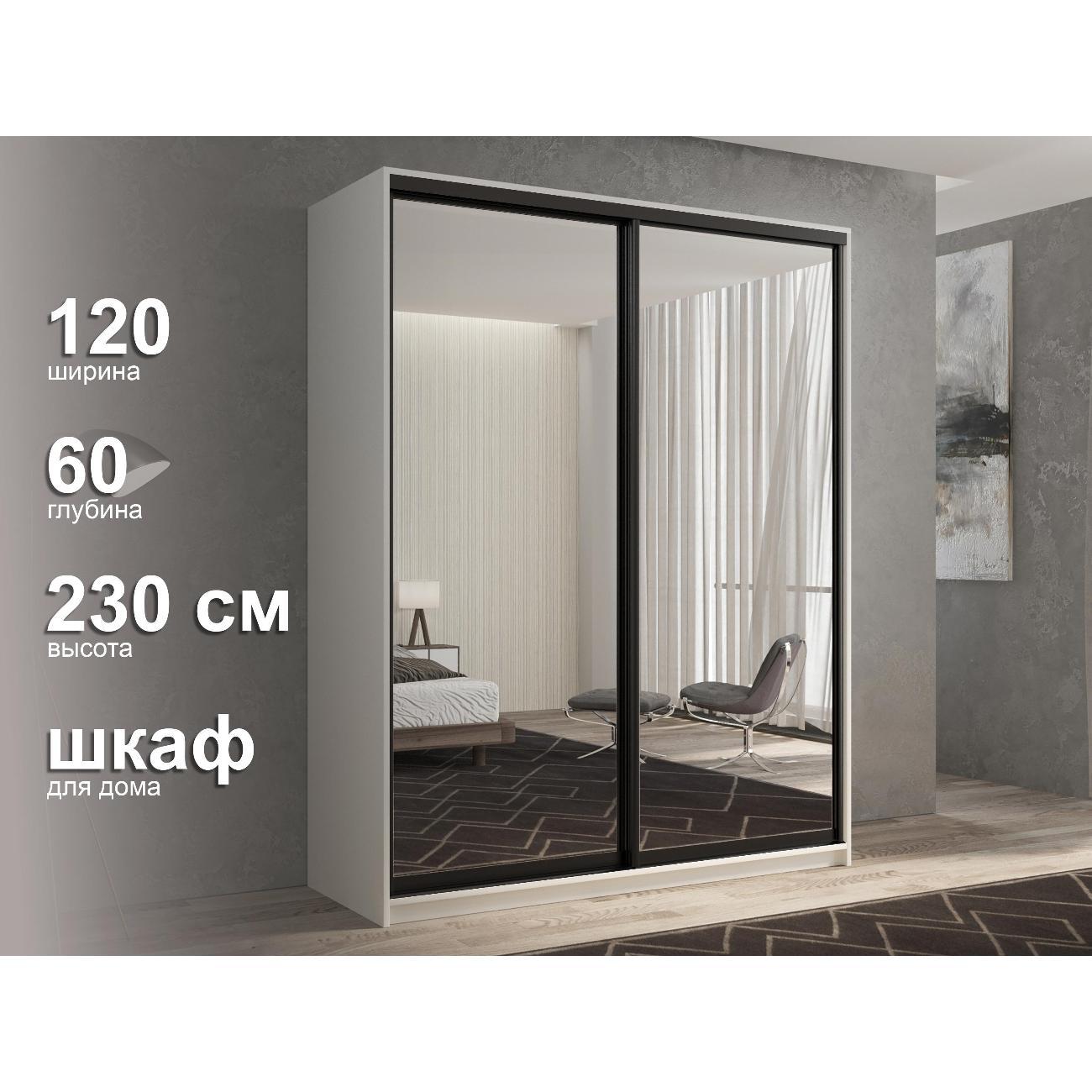 Шкаф-купе White&Black #1-12-60-35-16