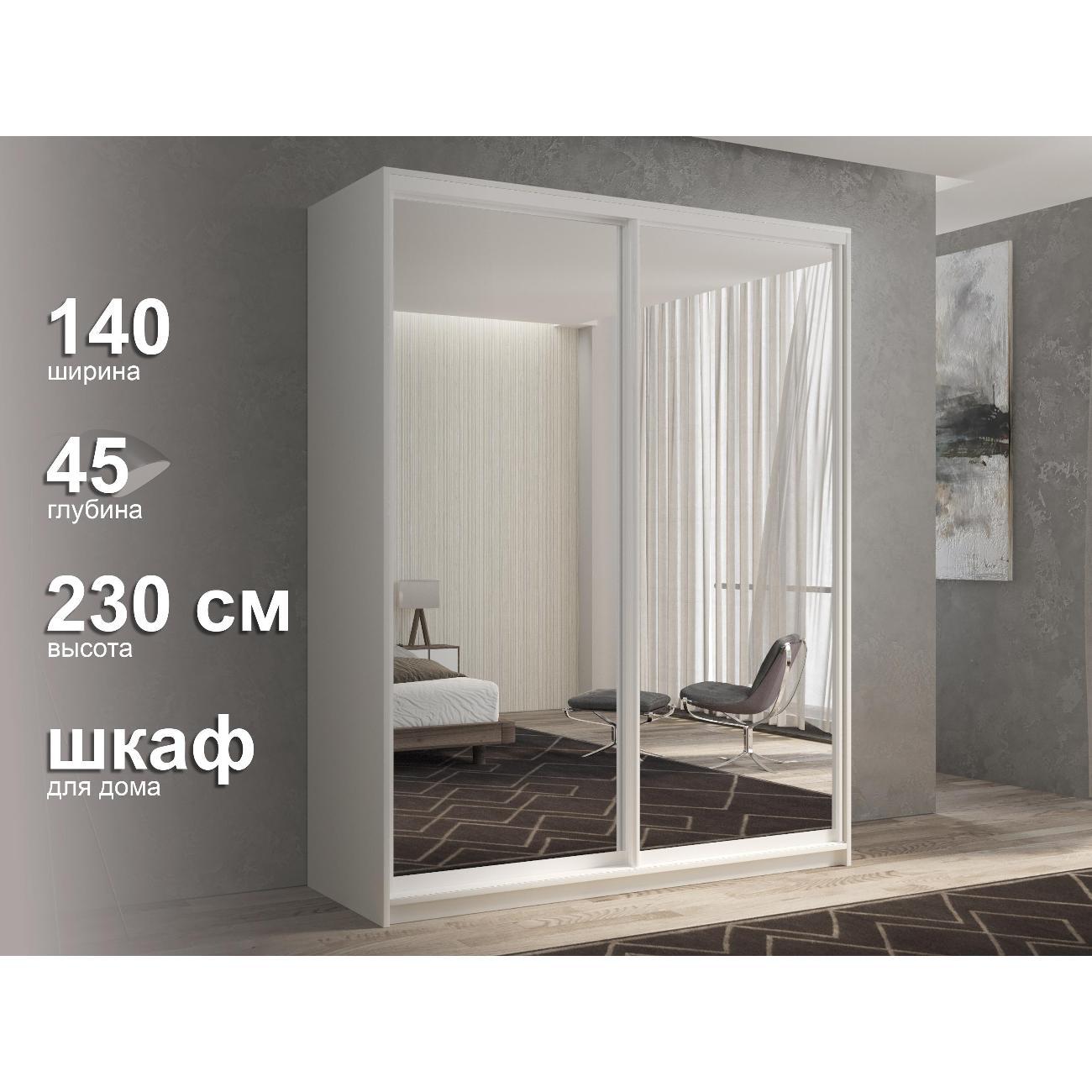 Шкаф-купе White&Black #1-14-45-35-35