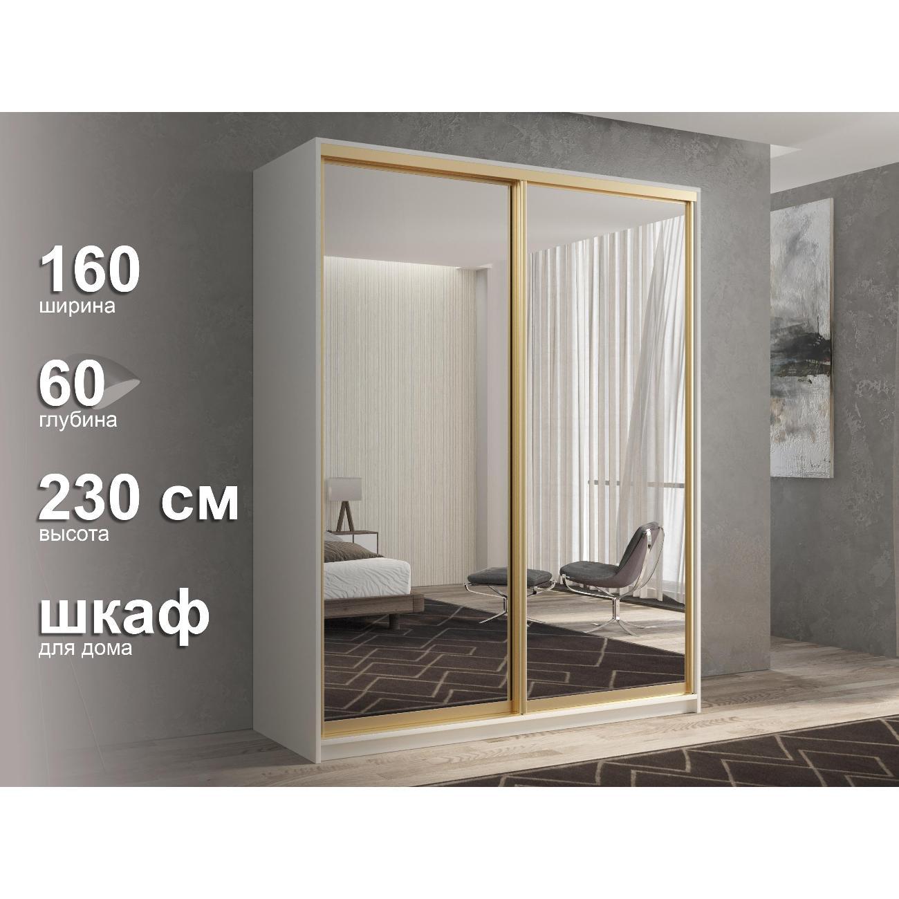 Шкаф-купе White&Black #1-16-60-35-25