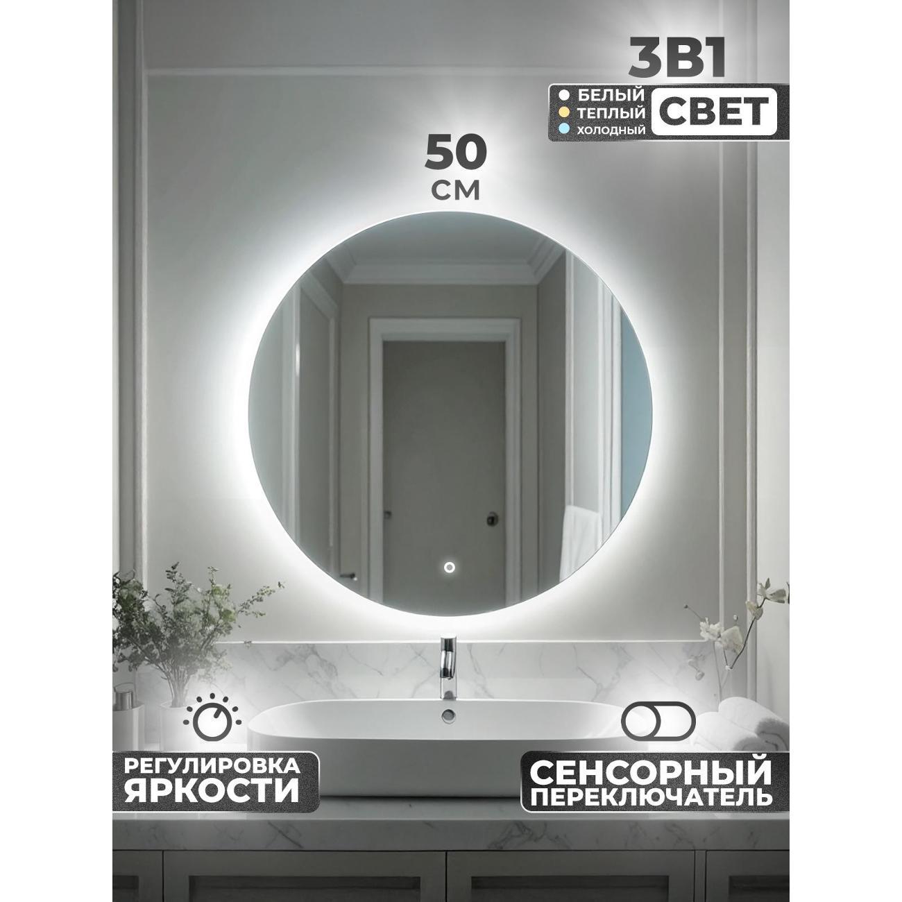 Зеркала для ванной Голд Баскет 50КрСв