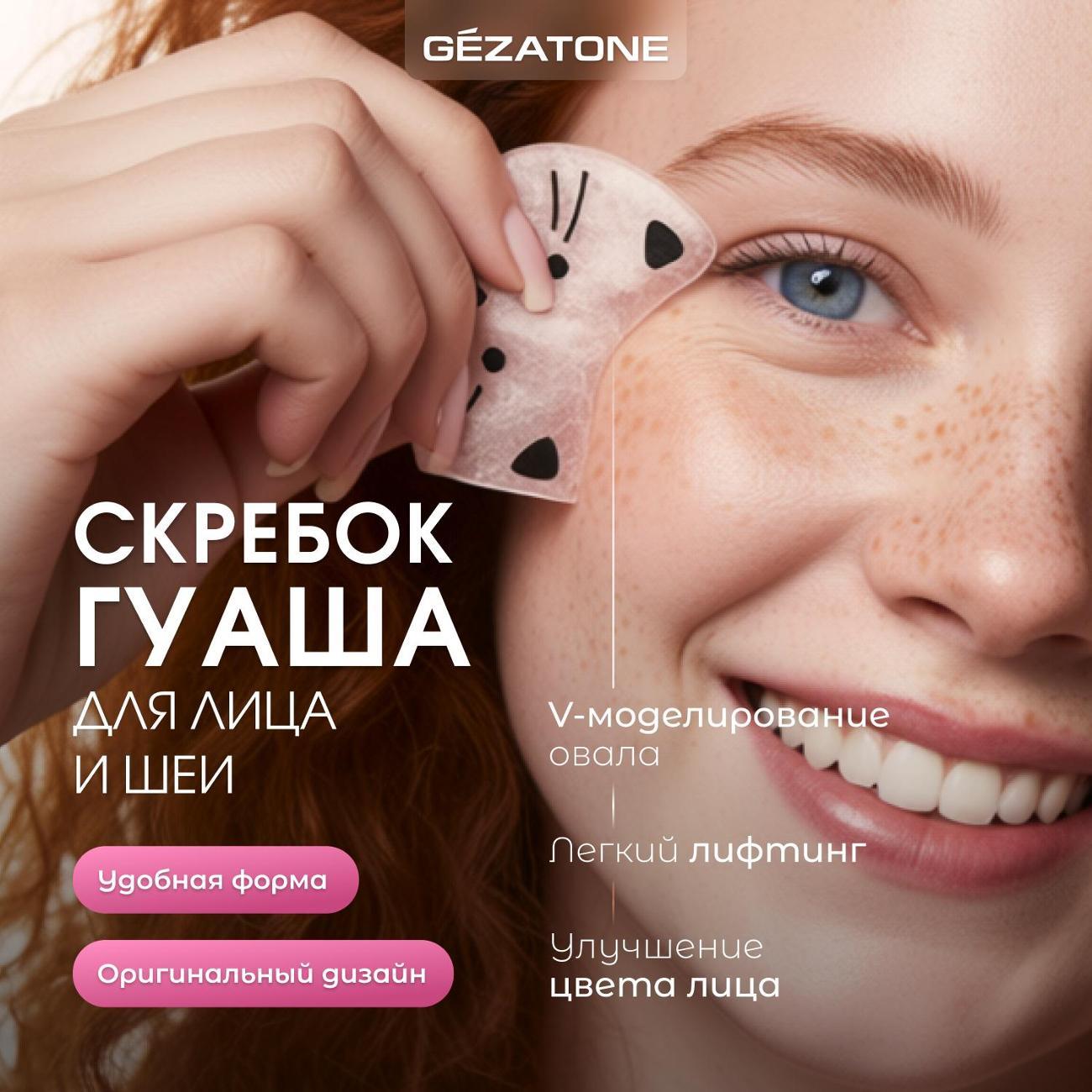 Скребок Гуаша Gezatone AMG341