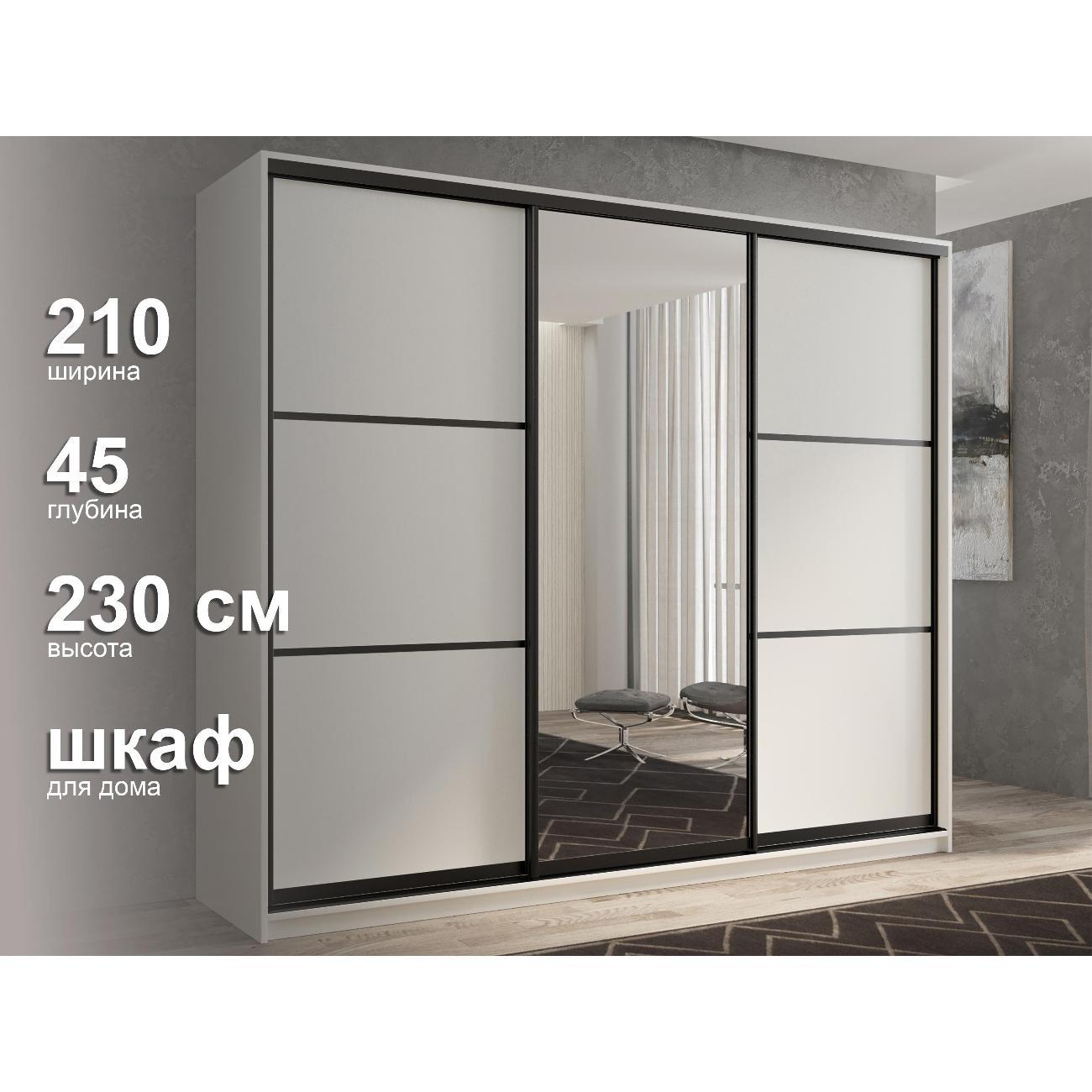 Шкаф-купе White&Black #2-21-45-35-16